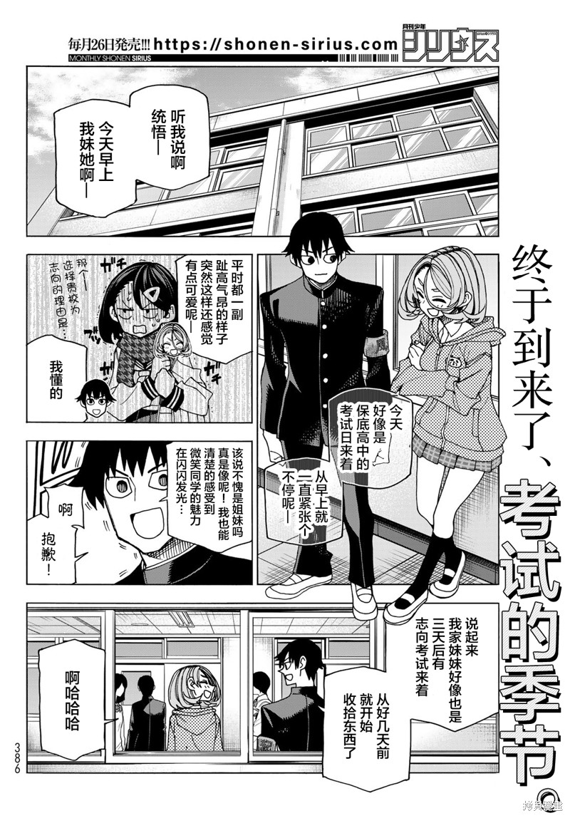 《一根筋的风纪委员与裙长不当的JK》漫画最新章节第53话免费下拉式在线观看章节第【2】张图片