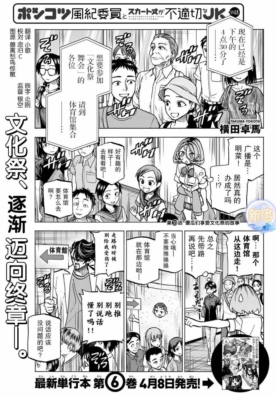 《一根筋的风纪委员与裙长不当的JK》漫画最新章节第33话免费下拉式在线观看章节第【1】张图片