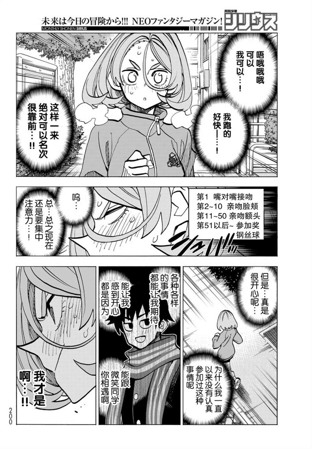 《一根筋的风纪委员与裙长不当的JK》漫画最新章节第49话免费下拉式在线观看章节第【16】张图片