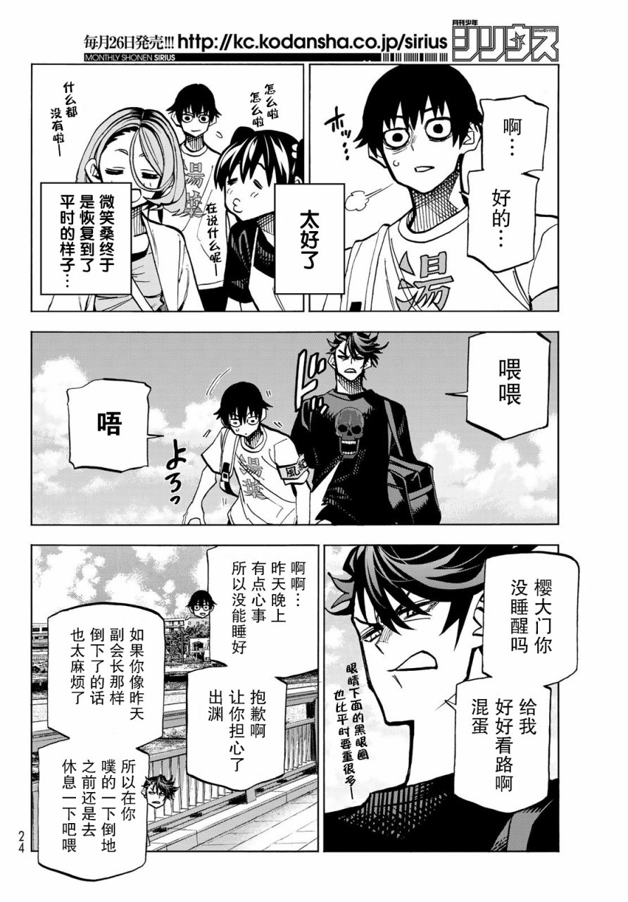 《一根筋的风纪委员与裙长不当的JK》漫画最新章节第23话免费下拉式在线观看章节第【10】张图片