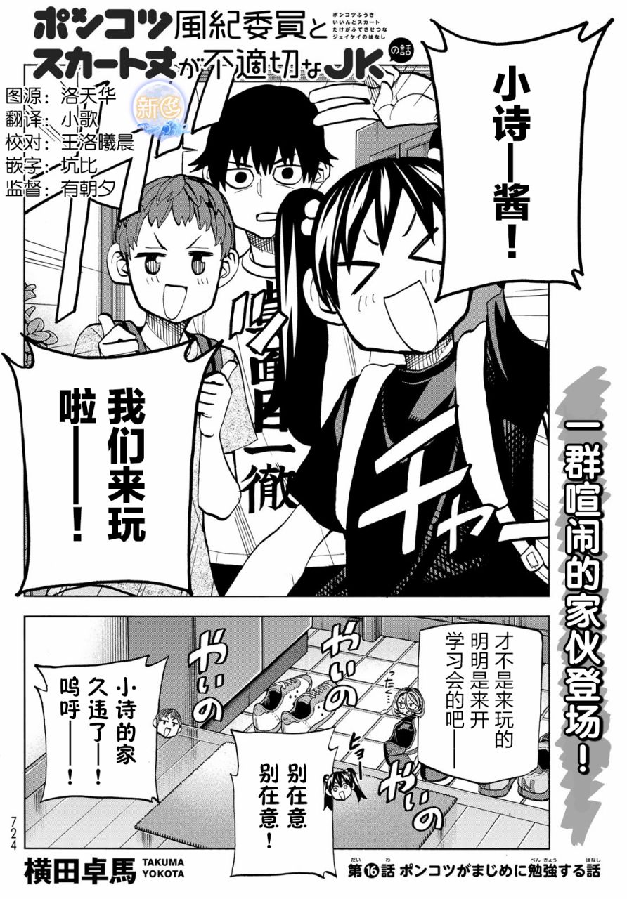 《一根筋的风纪委员与裙长不当的JK》漫画最新章节第16话免费下拉式在线观看章节第【2】张图片