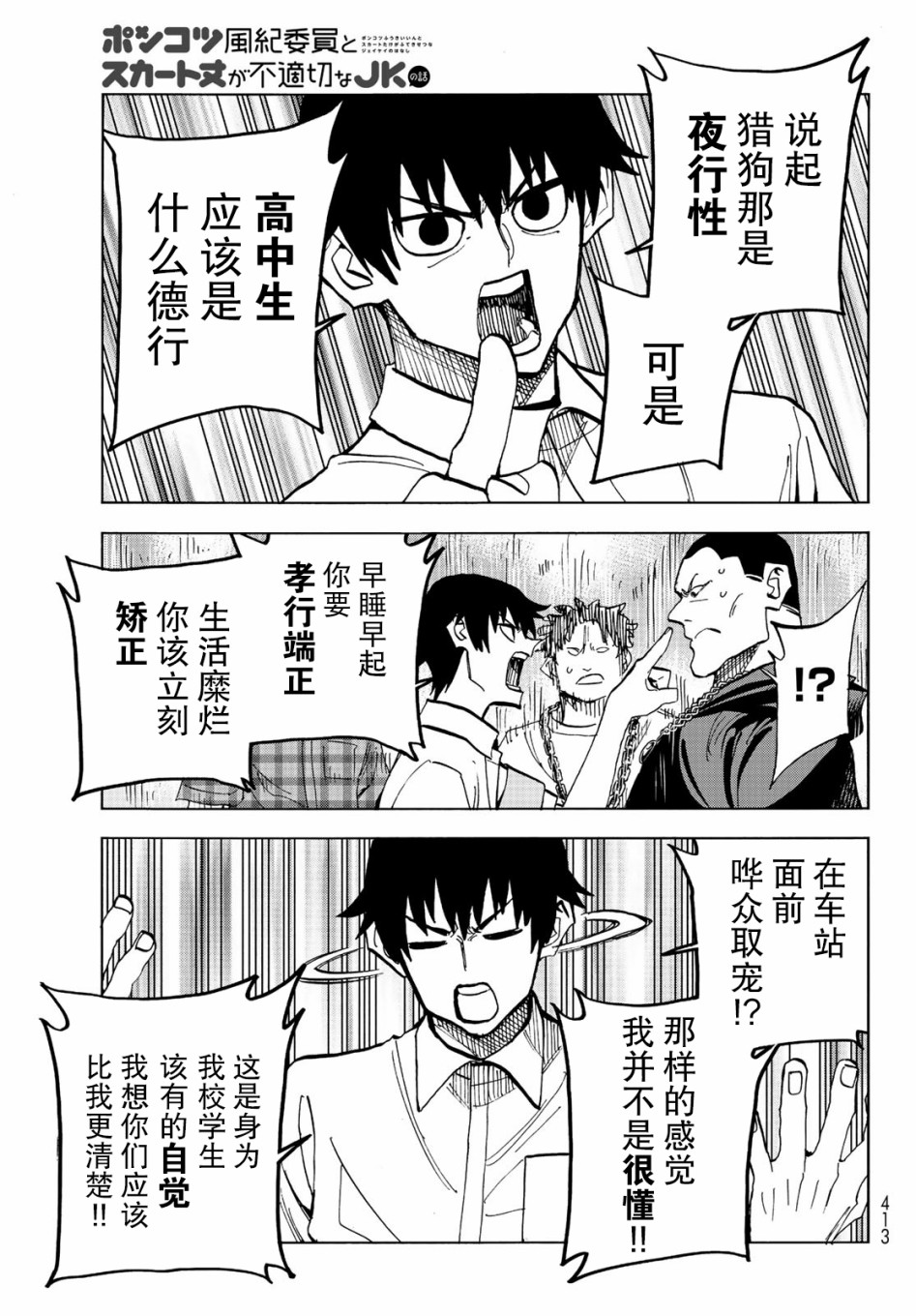 《一根筋的风纪委员与裙长不当的JK》漫画最新章节第13话免费下拉式在线观看章节第【12】张图片