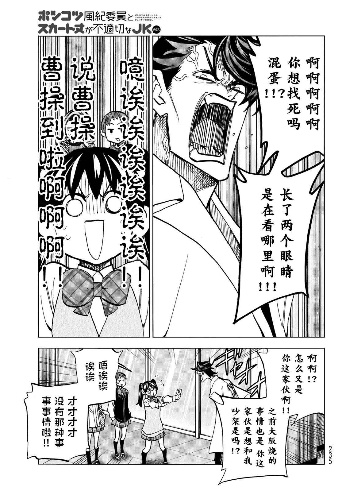 《一根筋的风纪委员与裙长不当的JK》漫画最新章节第35话免费下拉式在线观看章节第【7】张图片