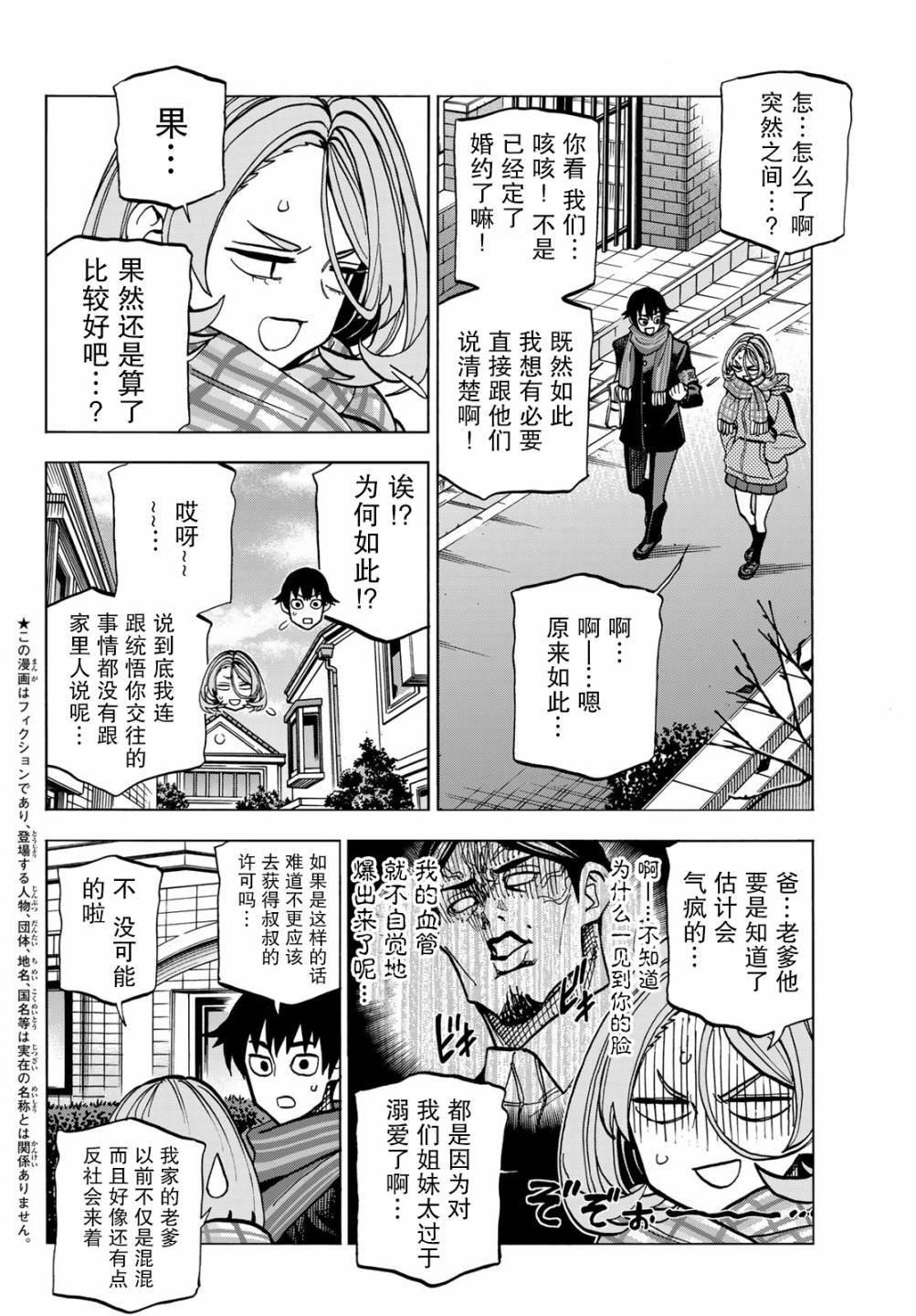 《一根筋的风纪委员与裙长不当的JK》漫画最新章节第51话免费下拉式在线观看章节第【2】张图片