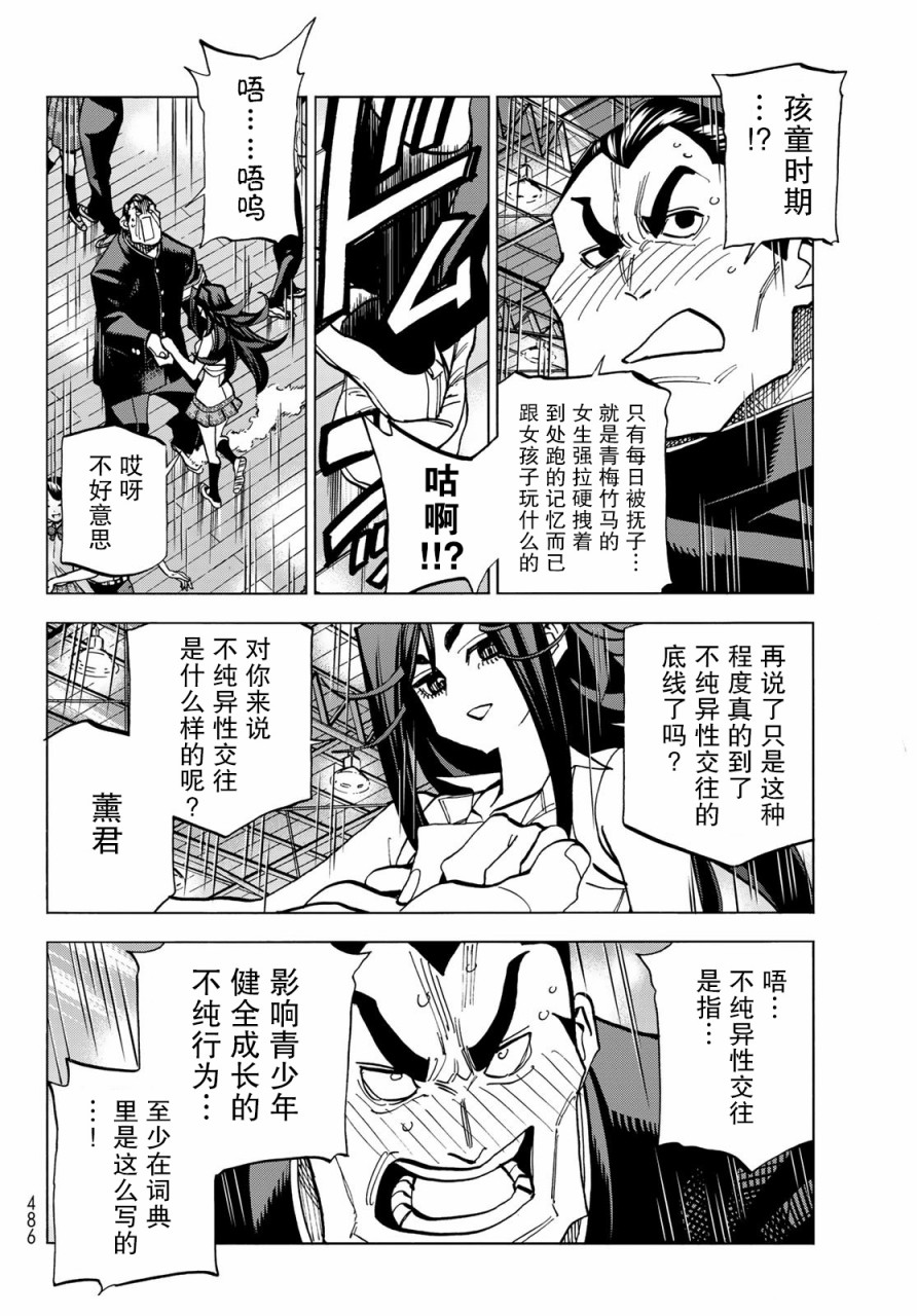 《一根筋的风纪委员与裙长不当的JK》漫画最新章节第33话免费下拉式在线观看章节第【14】张图片