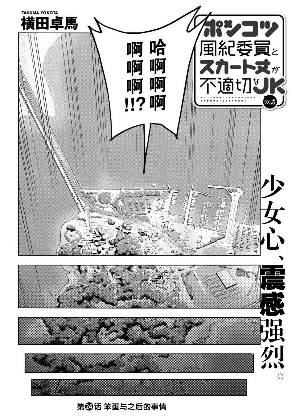 《一根筋的风纪委员与裙长不当的JK》漫画最新章节第24话免费下拉式在线观看章节第【2】张图片