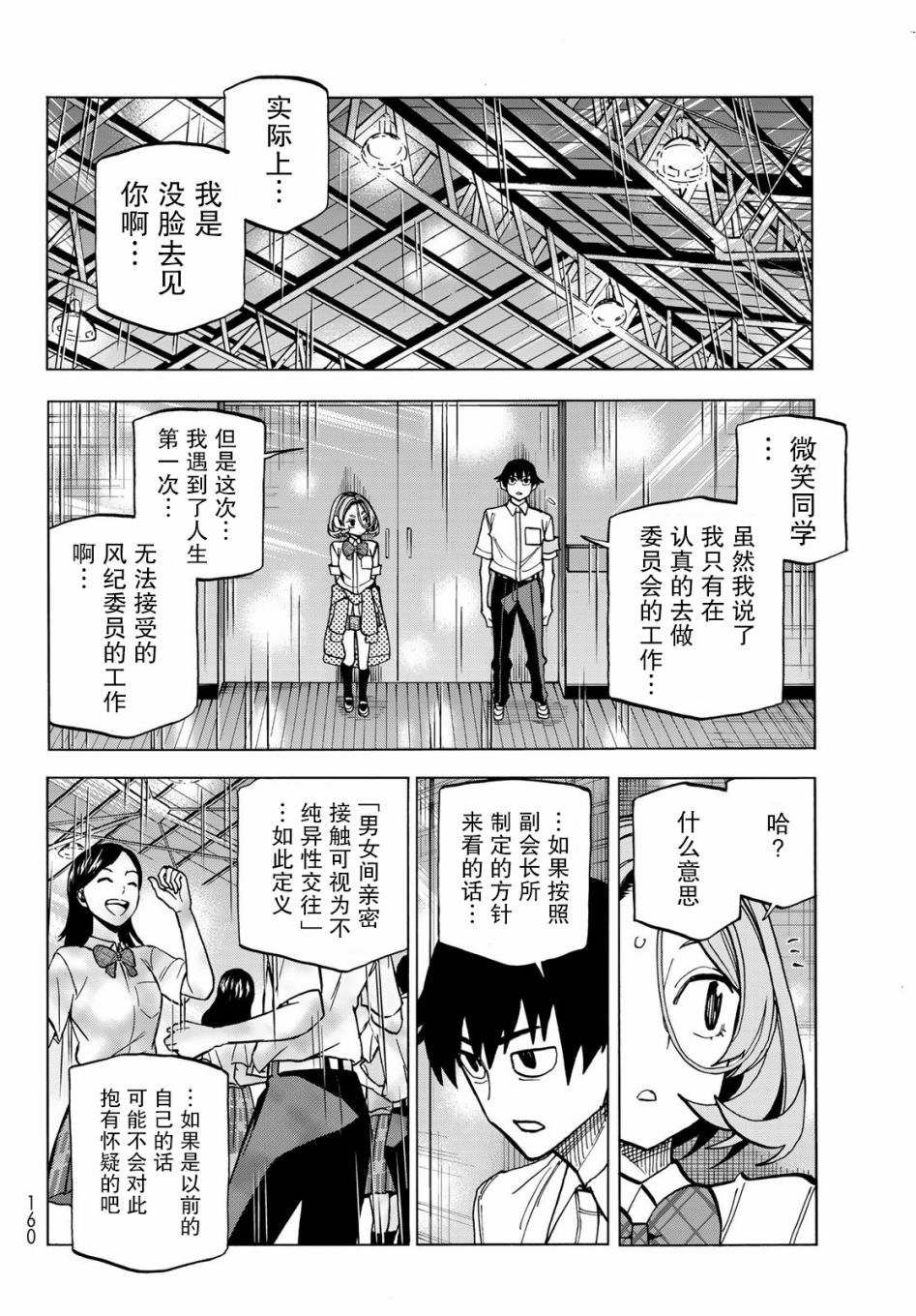 《一根筋的风纪委员与裙长不当的JK》漫画最新章节第34话免费下拉式在线观看章节第【10】张图片