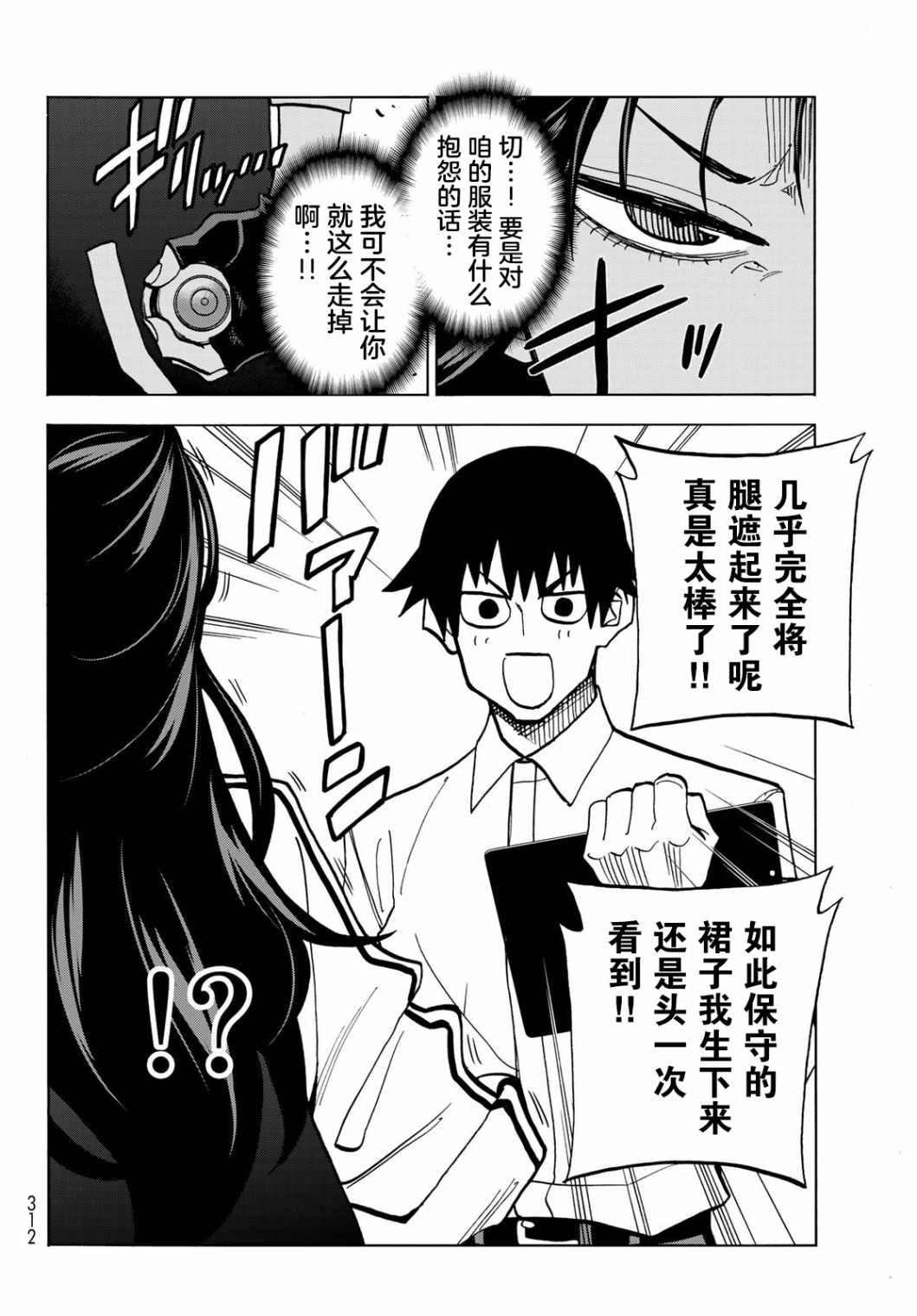 《一根筋的风纪委员与裙长不当的JK》漫画最新章节第37话免费下拉式在线观看章节第【5】张图片