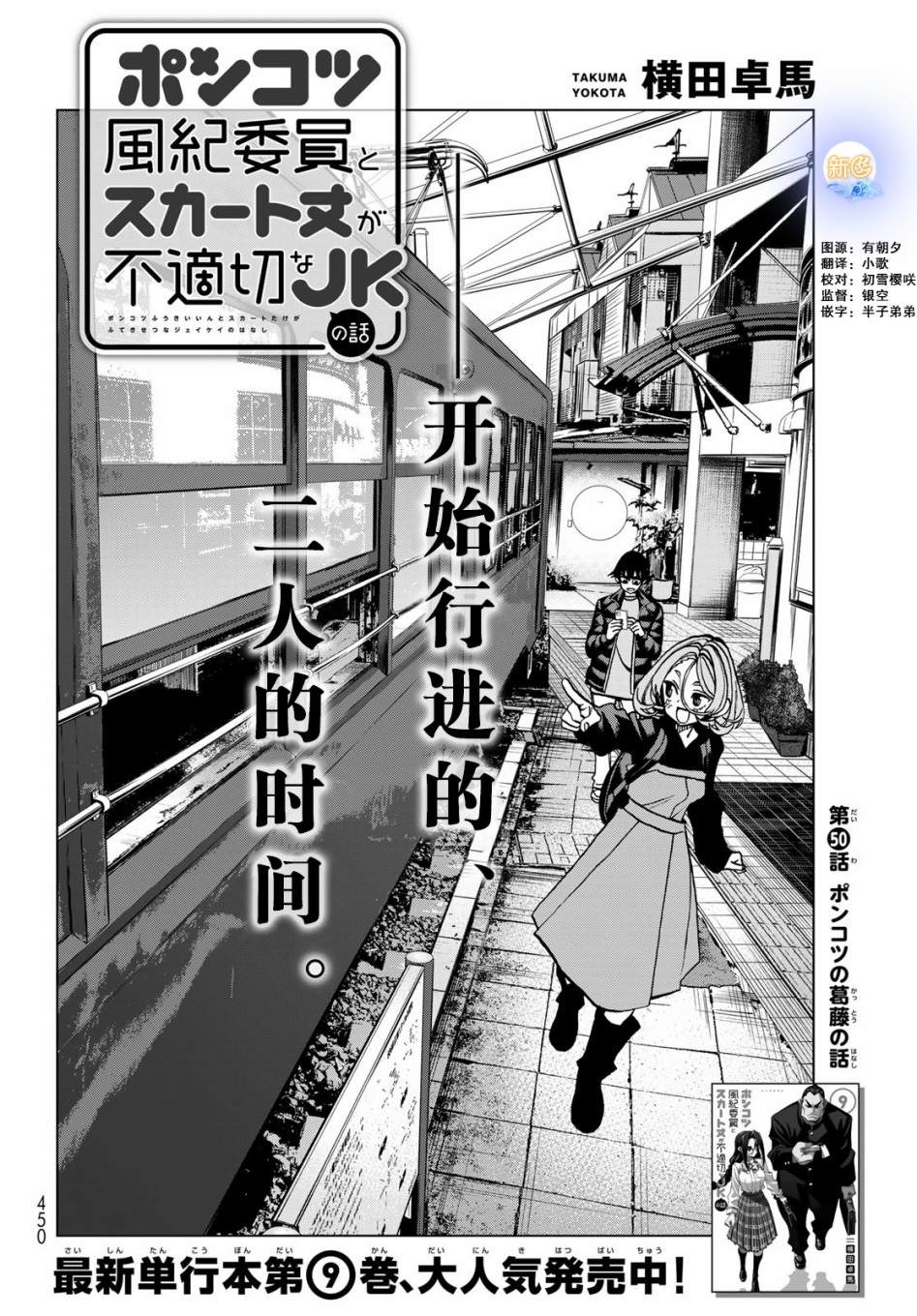 《一根筋的风纪委员与裙长不当的JK》漫画最新章节第50话免费下拉式在线观看章节第【2】张图片