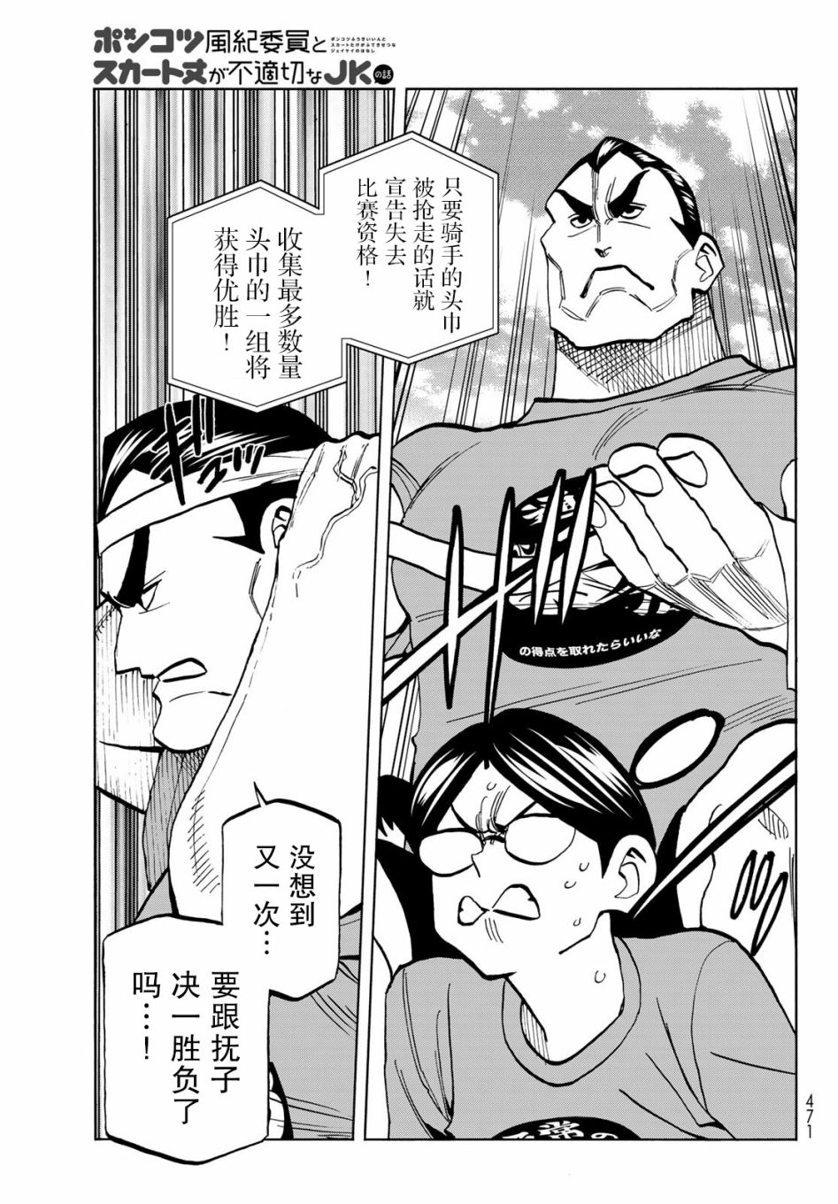 《一根筋的风纪委员与裙长不当的JK》漫画最新章节第44话免费下拉式在线观看章节第【7】张图片