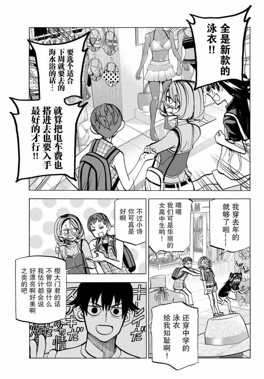 《一根筋的风纪委员与裙长不当的JK》漫画最新章节第17话免费下拉式在线观看章节第【6】张图片