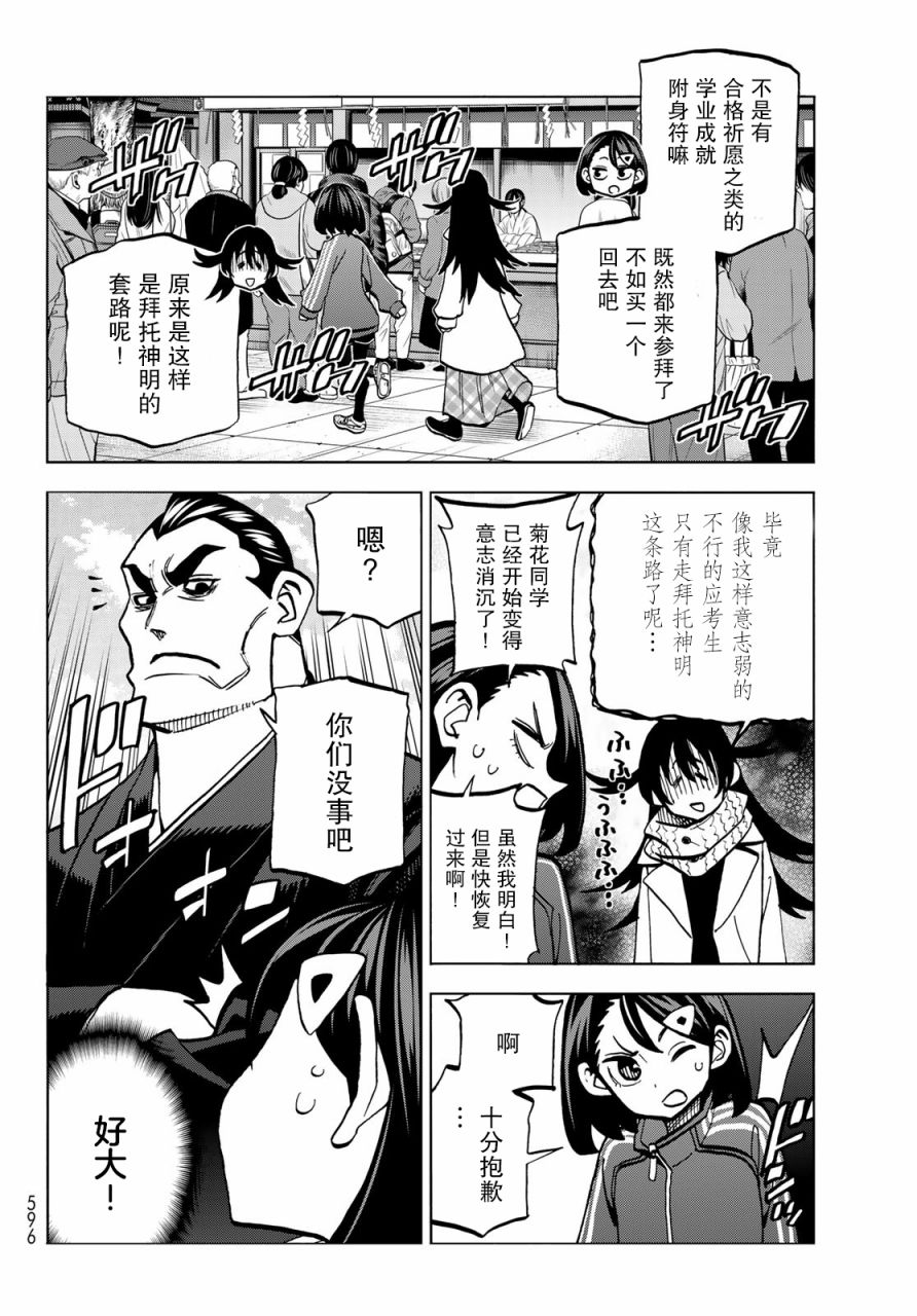 《一根筋的风纪委员与裙长不当的JK》漫画最新章节第46话免费下拉式在线观看章节第【8】张图片