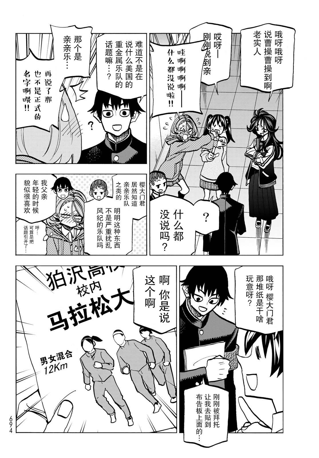 《一根筋的风纪委员与裙长不当的JK》漫画最新章节第48话免费下拉式在线观看章节第【4】张图片