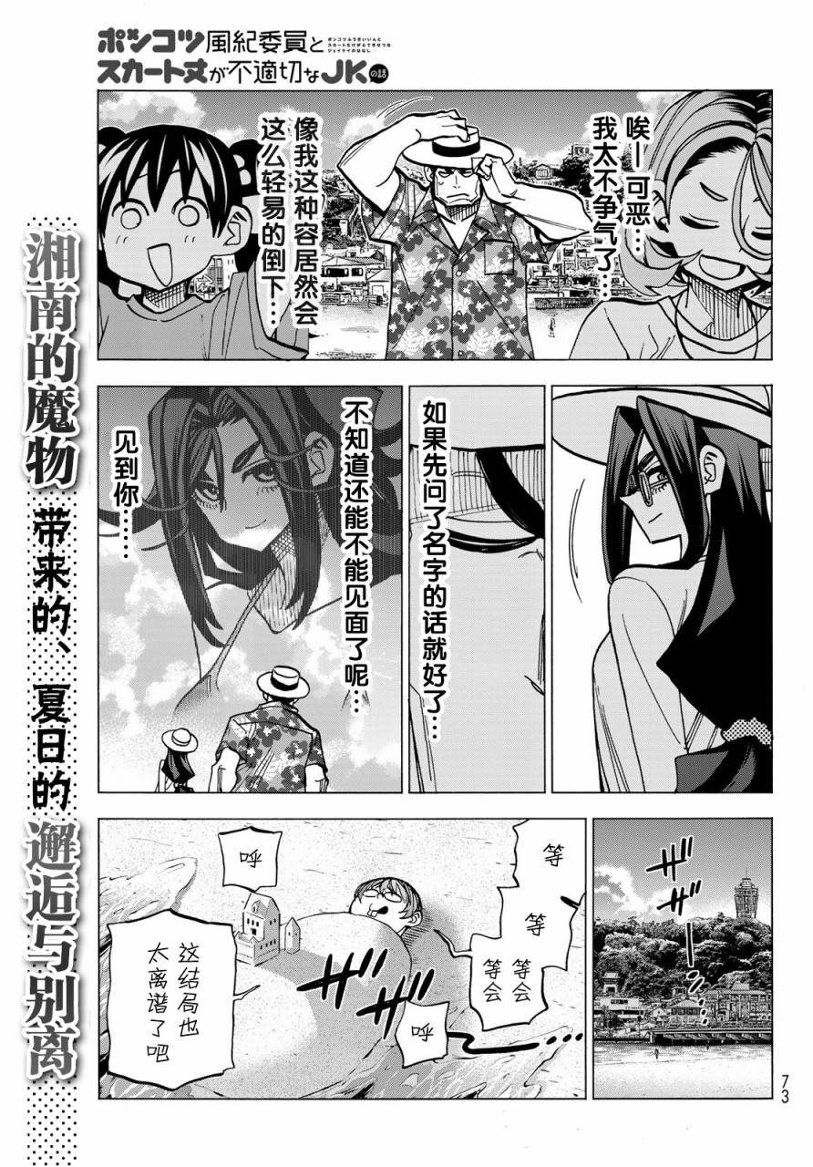 《一根筋的风纪委员与裙长不当的JK》漫画最新章节第21话免费下拉式在线观看章节第【19】张图片