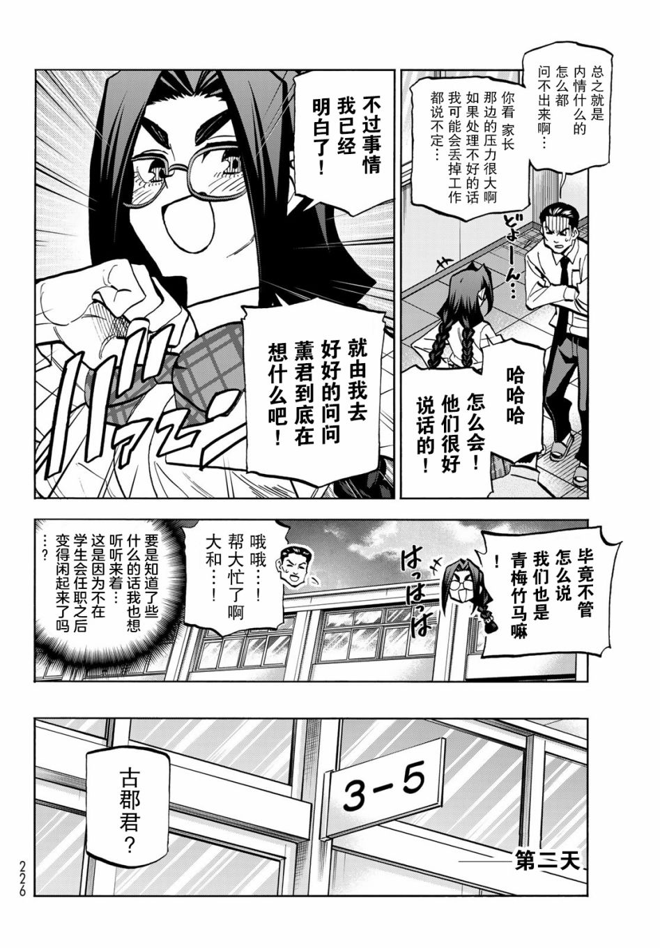 《一根筋的风纪委员与裙长不当的JK》漫画最新章节第42话免费下拉式在线观看章节第【4】张图片