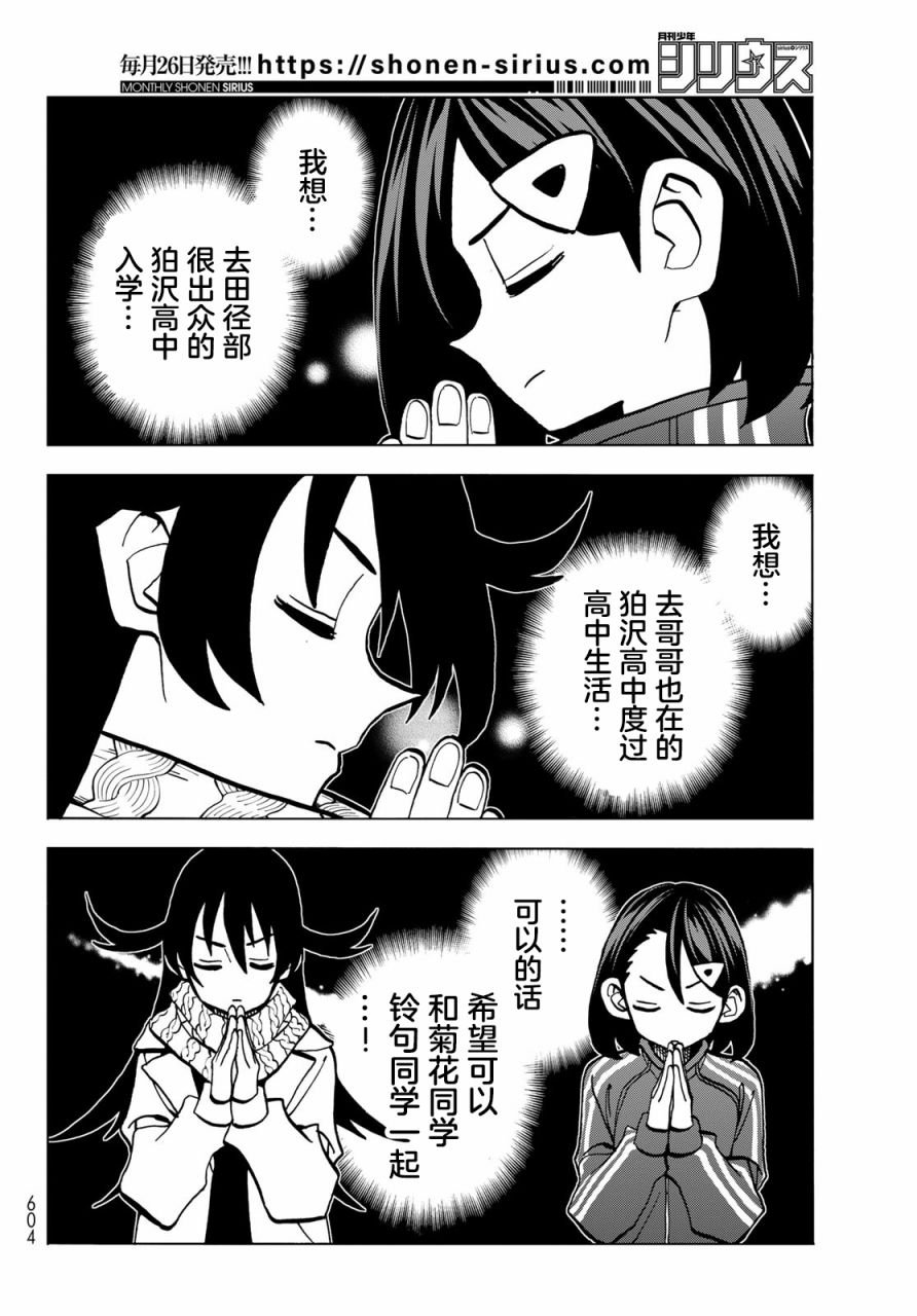 《一根筋的风纪委员与裙长不当的JK》漫画最新章节第46话免费下拉式在线观看章节第【16】张图片