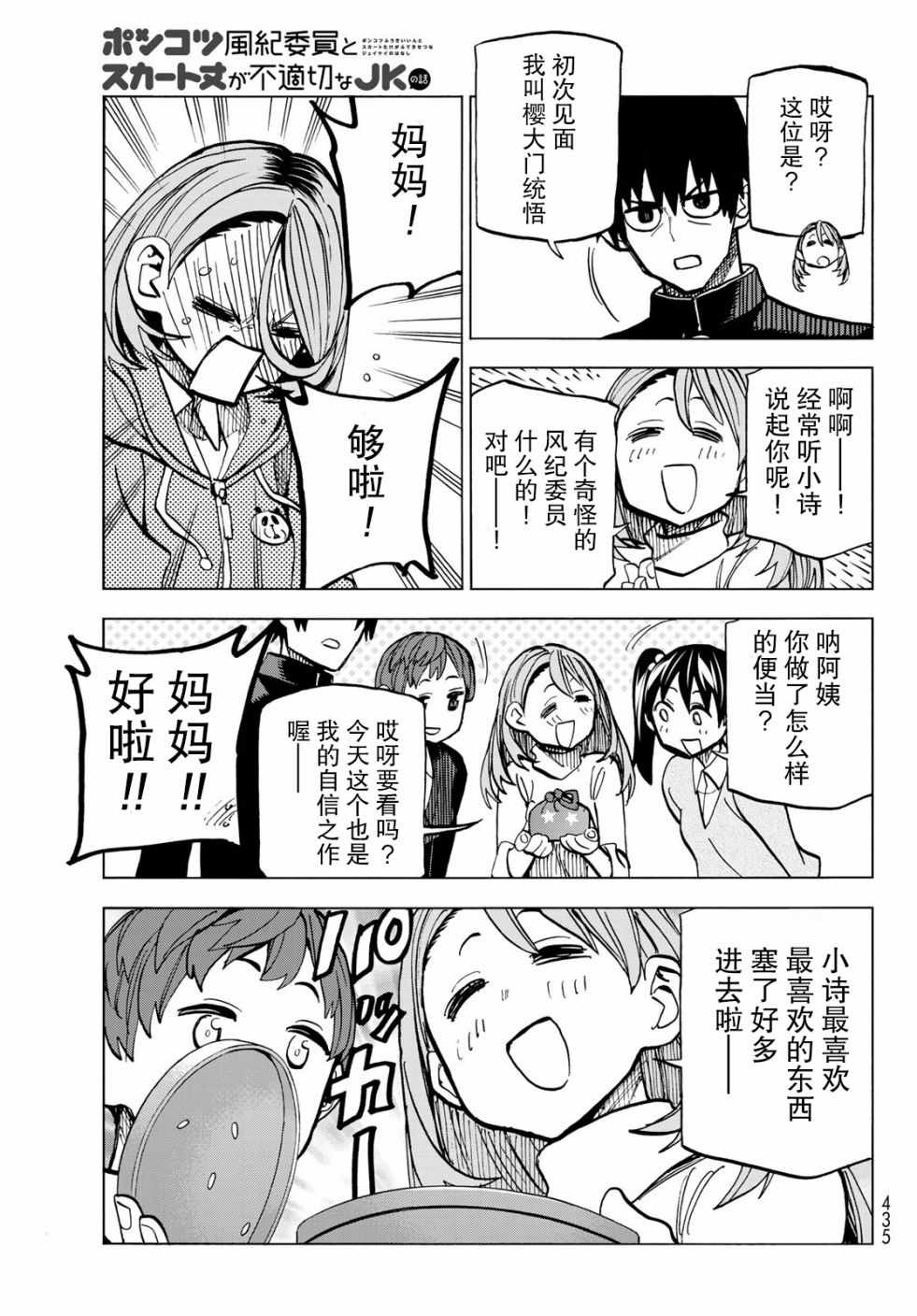 《一根筋的风纪委员与裙长不当的JK》漫画最新章节第6话免费下拉式在线观看章节第【19】张图片