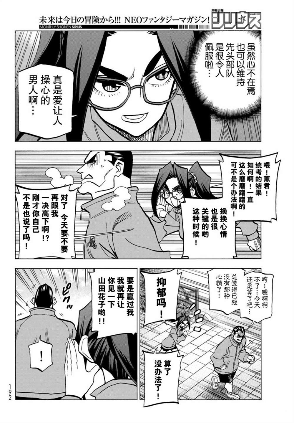 《一根筋的风纪委员与裙长不当的JK》漫画最新章节第49话免费下拉式在线观看章节第【8】张图片