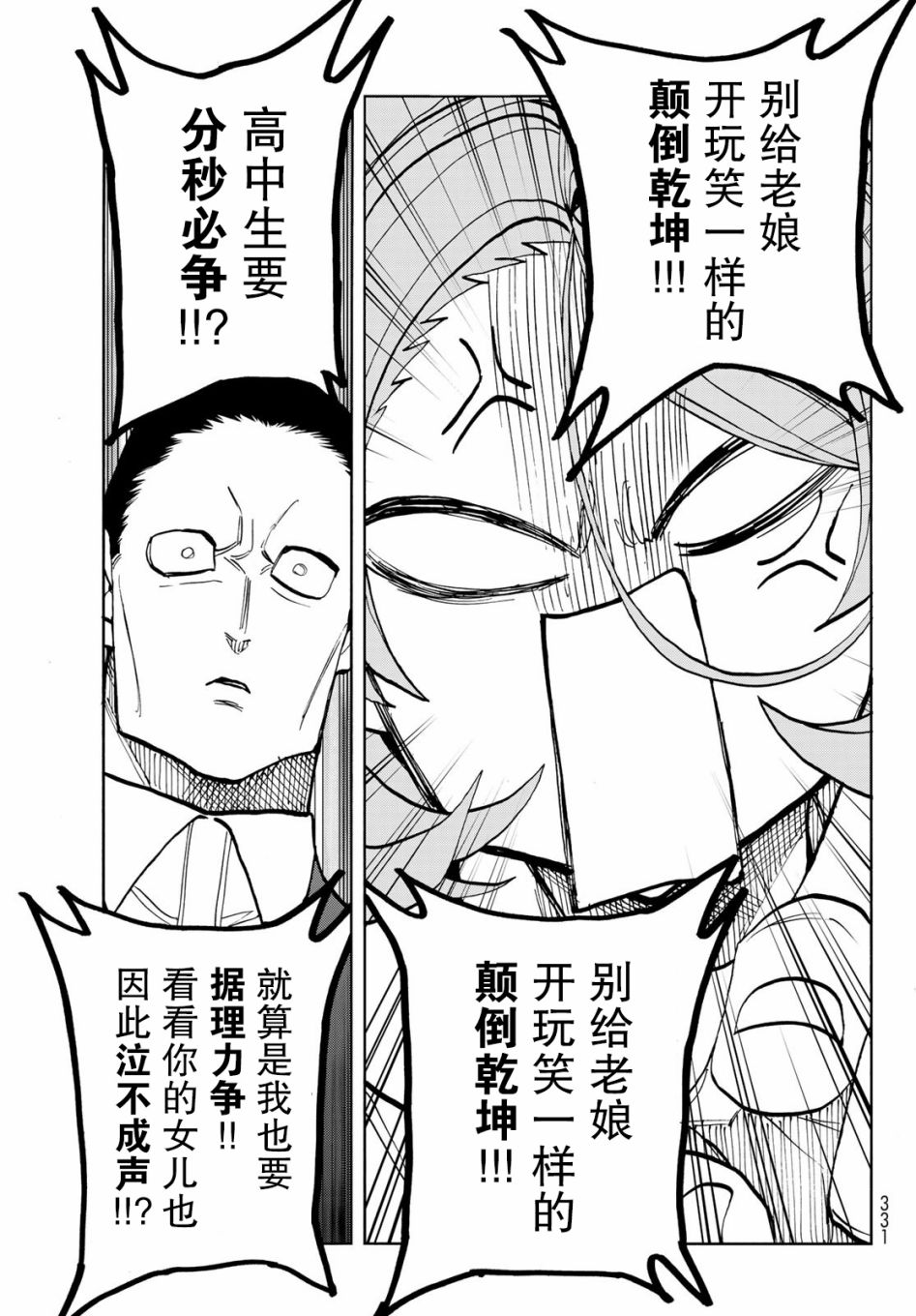 《一根筋的风纪委员与裙长不当的JK》漫画最新章节第41话免费下拉式在线观看章节第【15】张图片