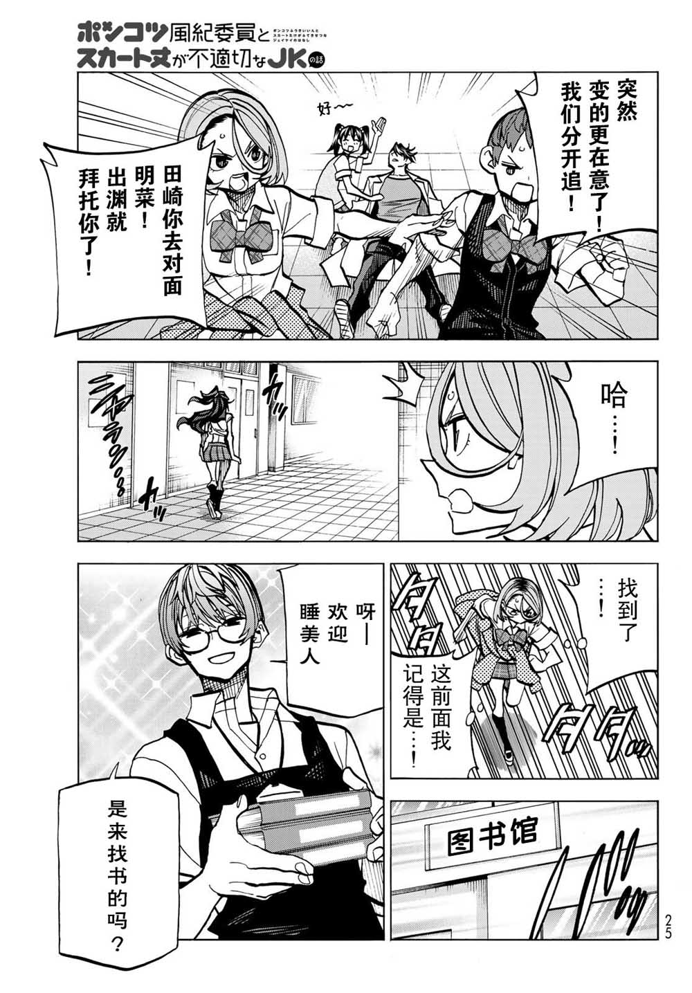 《一根筋的风纪委员与裙长不当的JK》漫画最新章节第7话免费下拉式在线观看章节第【13】张图片