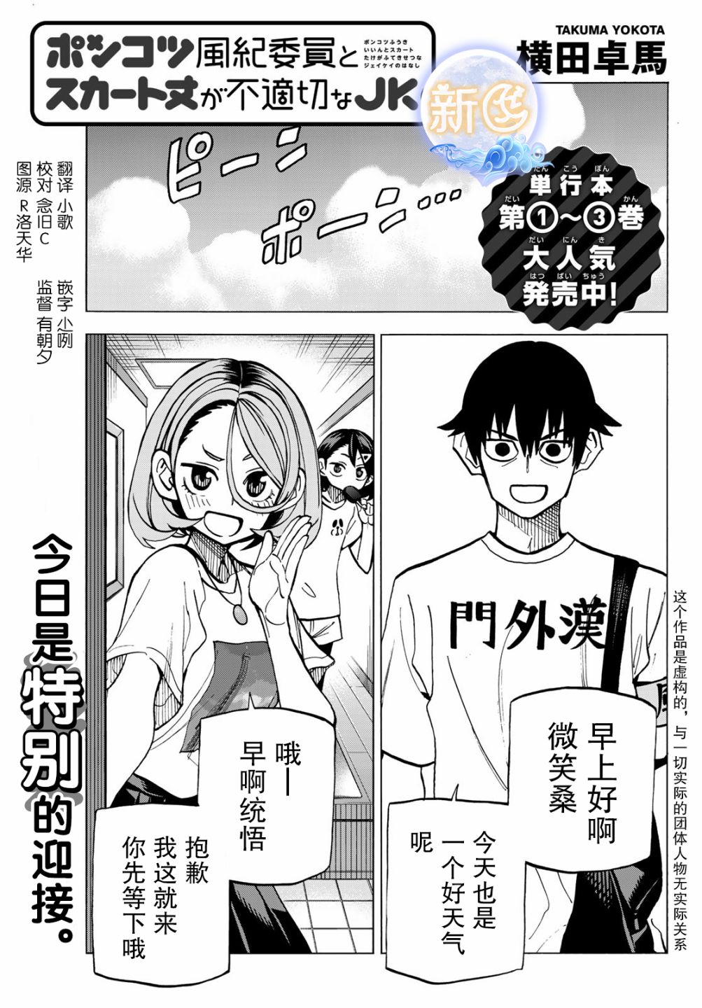 《一根筋的风纪委员与裙长不当的JK》漫画最新章节第19话免费下拉式在线观看章节第【1】张图片