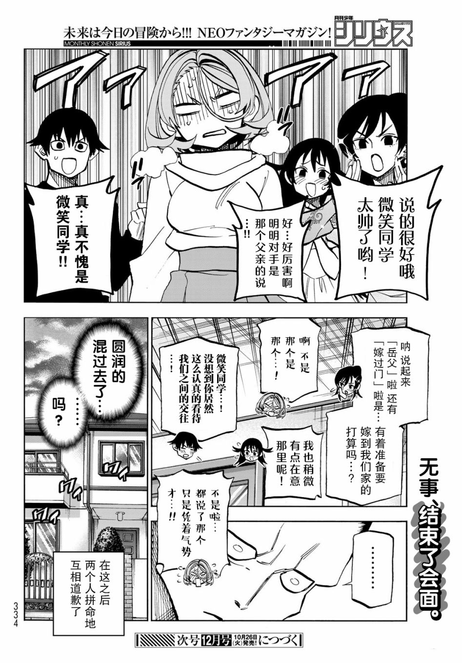 《一根筋的风纪委员与裙长不当的JK》漫画最新章节第41话免费下拉式在线观看章节第【18】张图片