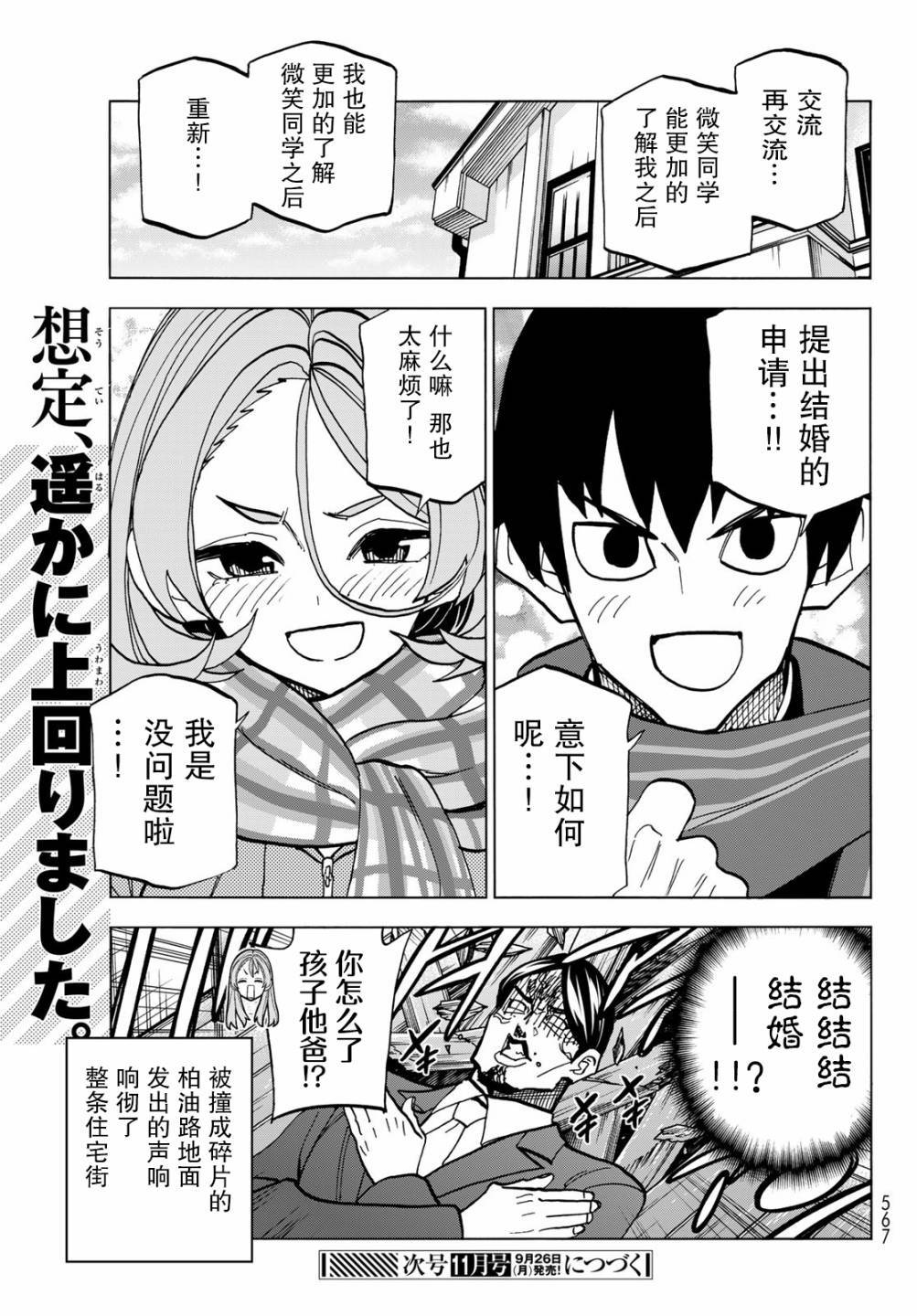 《一根筋的风纪委员与裙长不当的JK》漫画最新章节第51话免费下拉式在线观看章节第【33】张图片