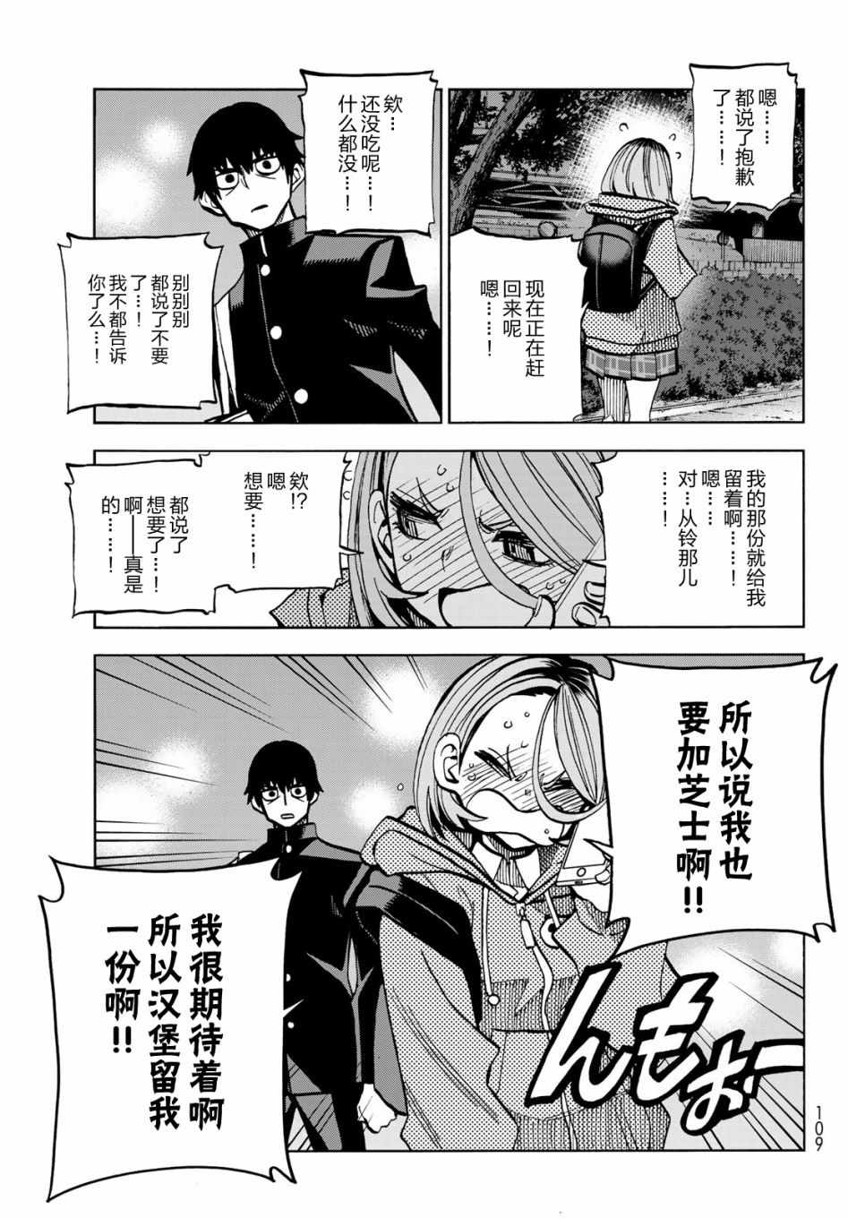 《一根筋的风纪委员与裙长不当的JK》漫画最新章节第2话免费下拉式在线观看章节第【11】张图片