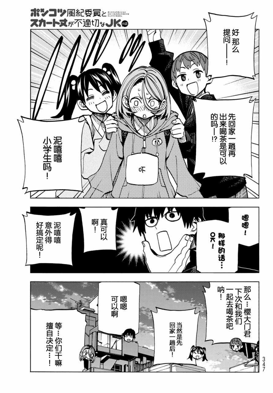 《一根筋的风纪委员与裙长不当的JK》漫画最新章节第3话免费下拉式在线观看章节第【17】张图片