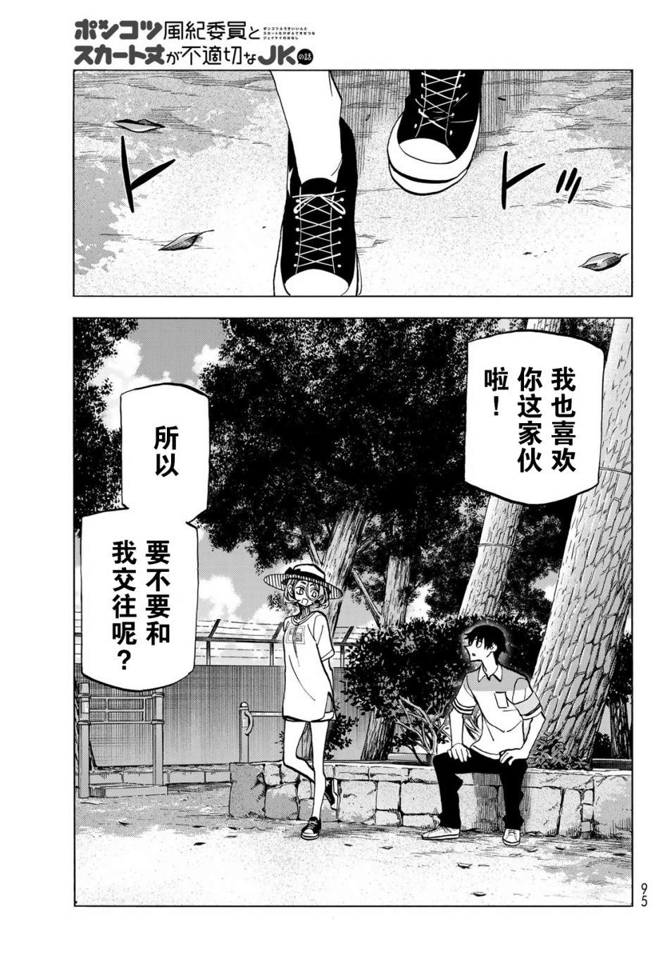 《一根筋的风纪委员与裙长不当的JK》漫画最新章节第24话免费下拉式在线观看章节第【21】张图片