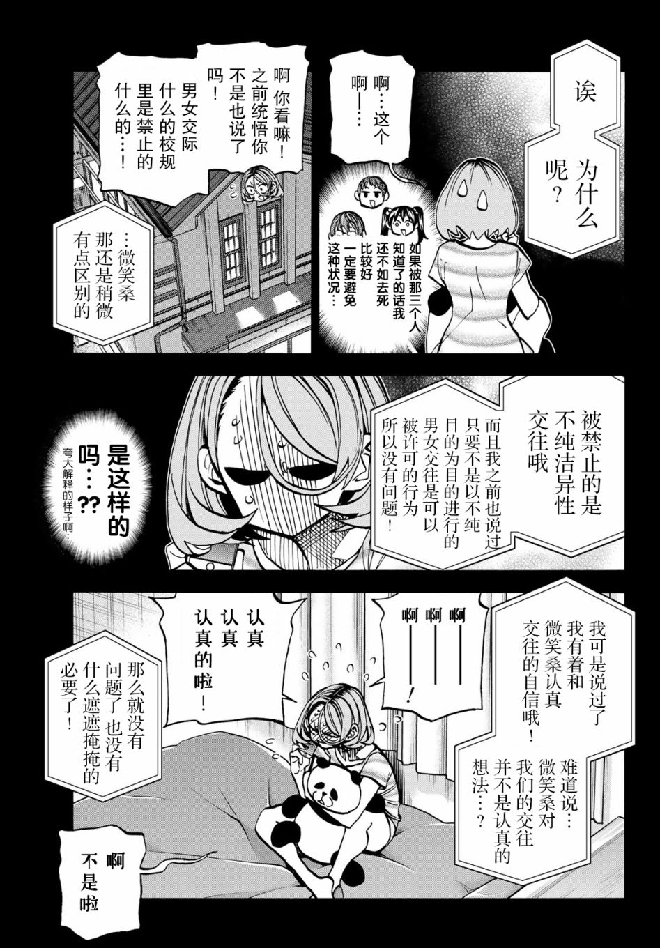 《一根筋的风纪委员与裙长不当的JK》漫画最新章节第26话免费下拉式在线观看章节第【7】张图片