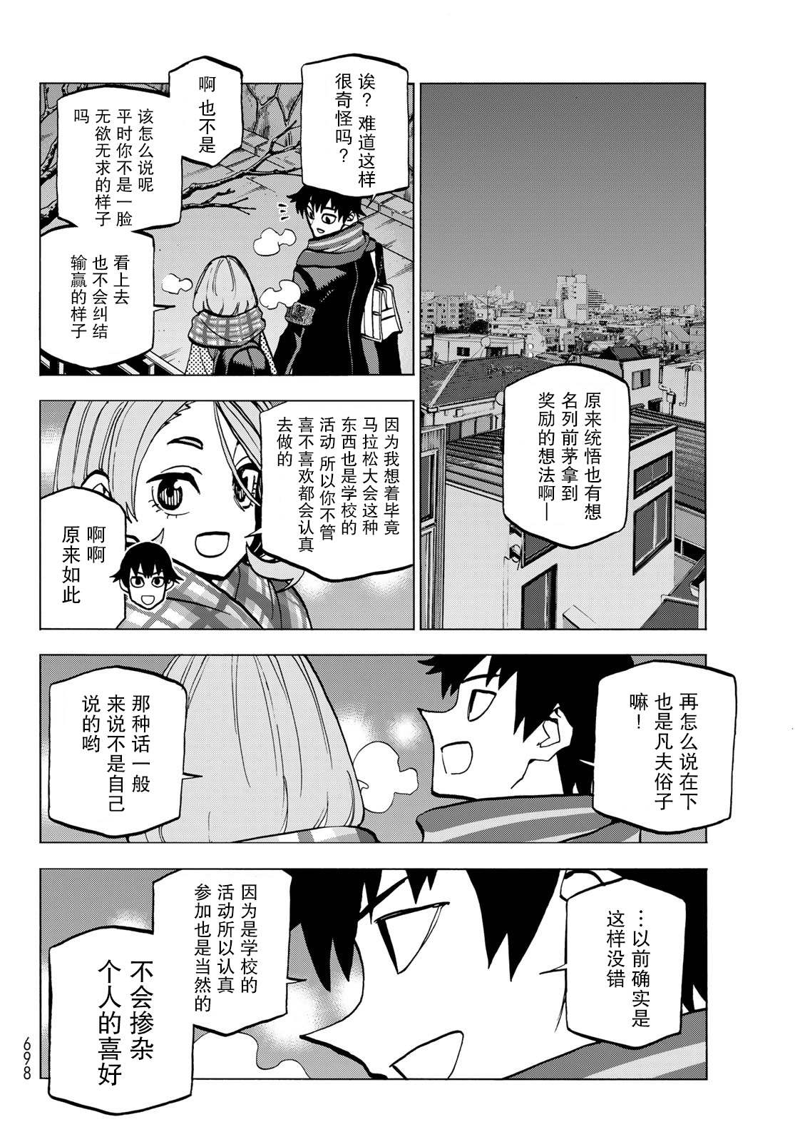 《一根筋的风纪委员与裙长不当的JK》漫画最新章节第48话免费下拉式在线观看章节第【8】张图片