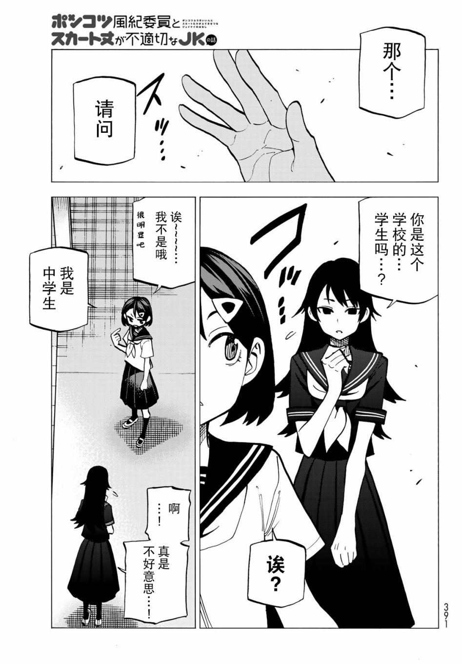 《一根筋的风纪委员与裙长不当的JK》漫画最新章节第11话免费下拉式在线观看章节第【5】张图片