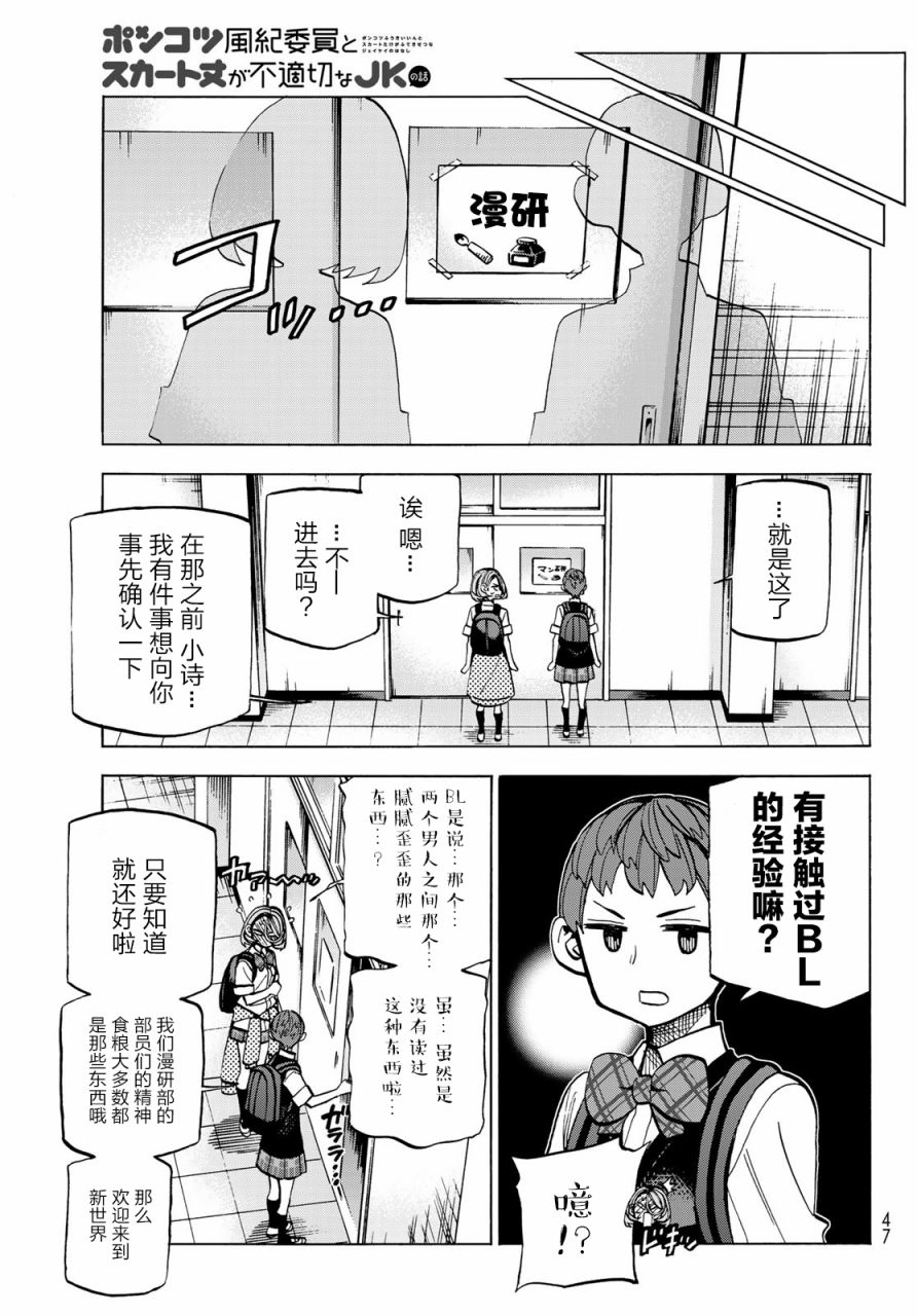 《一根筋的风纪委员与裙长不当的JK》漫画最新章节第15话免费下拉式在线观看章节第【3】张图片