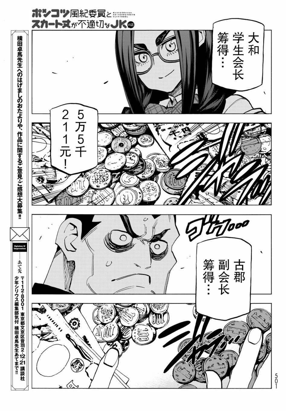 《一根筋的风纪委员与裙长不当的JK》漫画最新章节第8话免费下拉式在线观看章节第【25】张图片