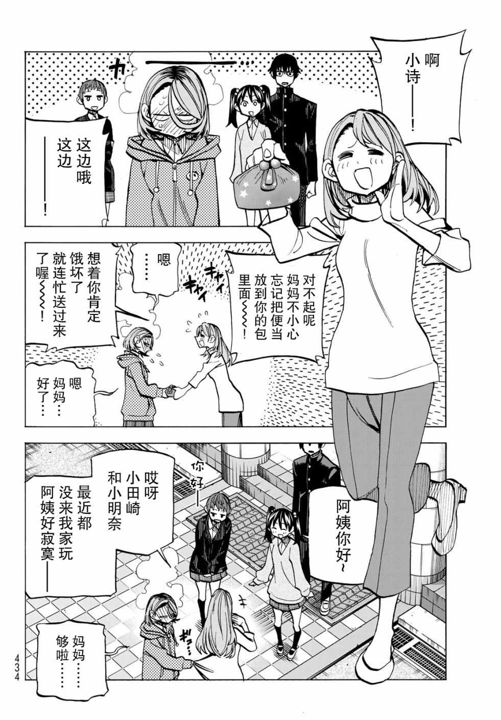 《一根筋的风纪委员与裙长不当的JK》漫画最新章节第6话免费下拉式在线观看章节第【18】张图片