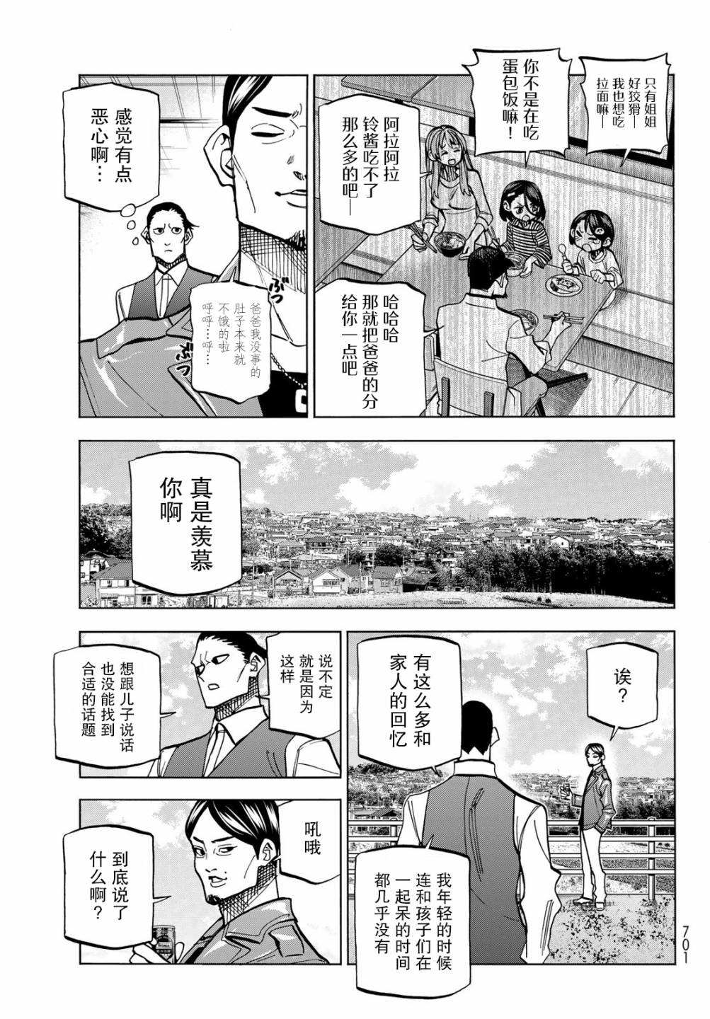 《一根筋的风纪委员与裙长不当的JK》漫画最新章节第36话免费下拉式在线观看章节第【14】张图片