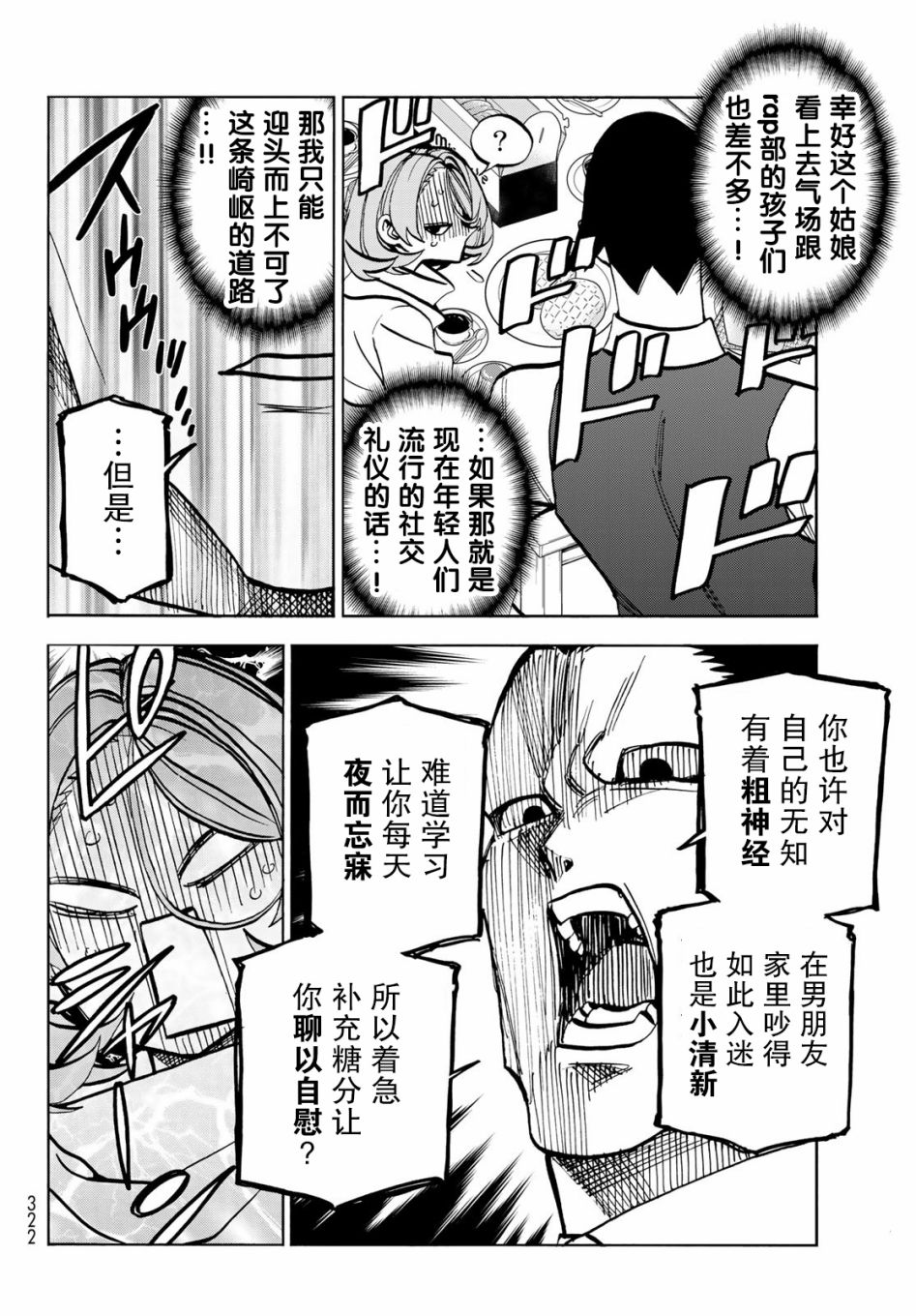 《一根筋的风纪委员与裙长不当的JK》漫画最新章节第41话免费下拉式在线观看章节第【6】张图片