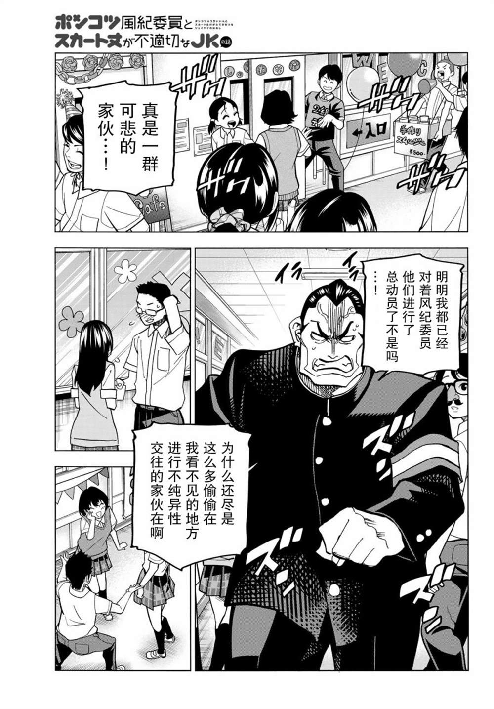 《一根筋的风纪委员与裙长不当的JK》漫画最新章节第32话免费下拉式在线观看章节第【3】张图片