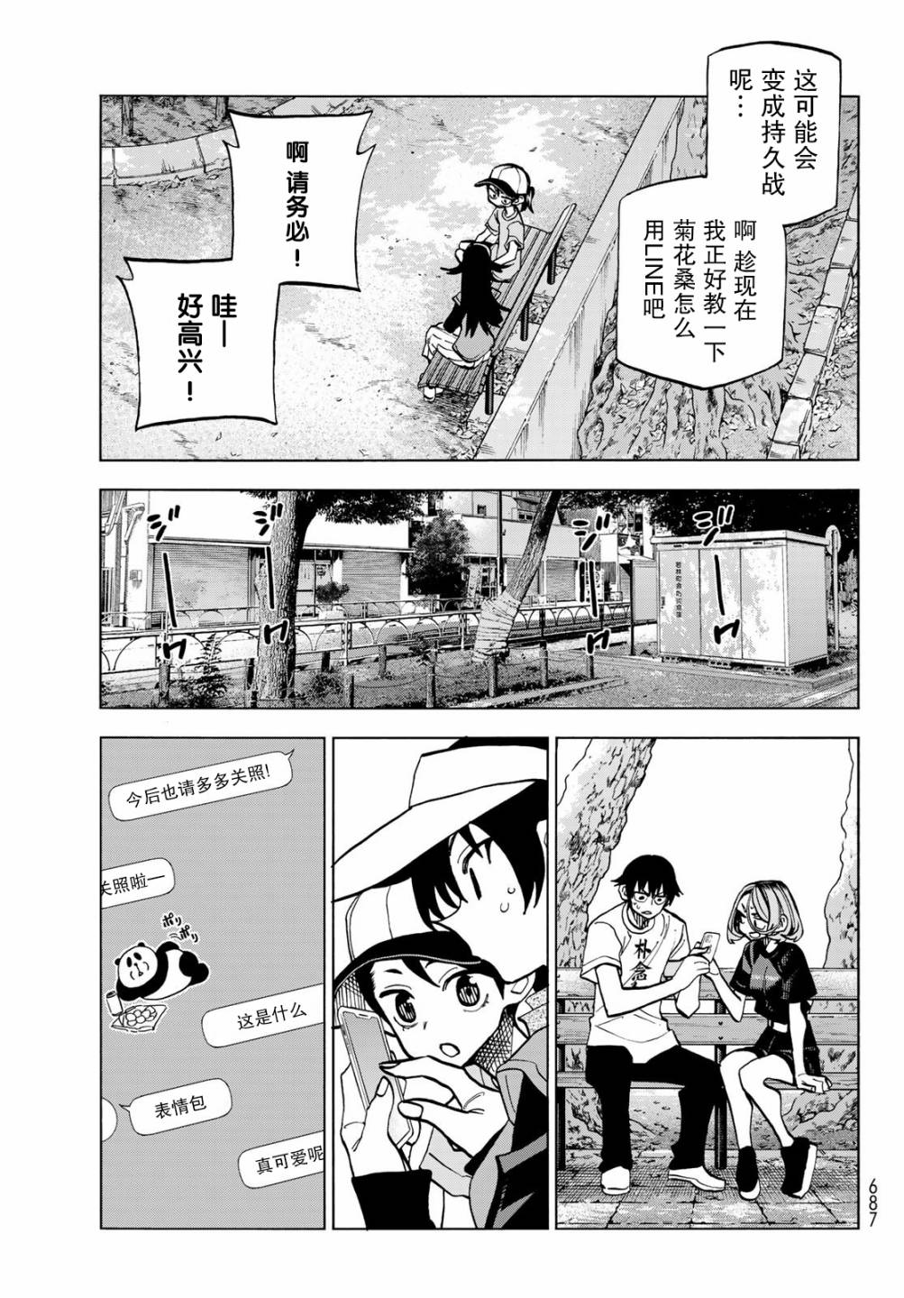 《一根筋的风纪委员与裙长不当的JK》漫画最新章节第25话免费下拉式在线观看章节第【15】张图片