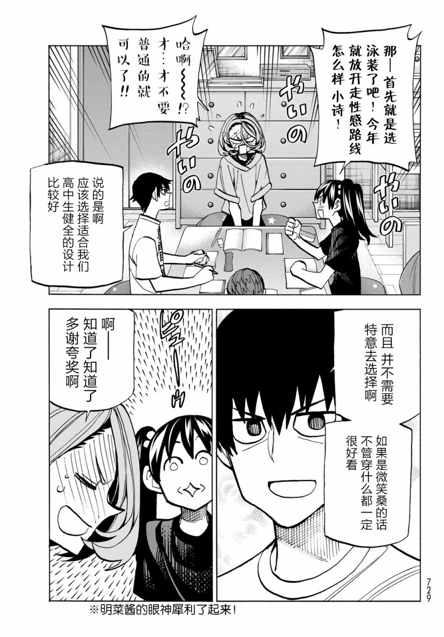 《一根筋的风纪委员与裙长不当的JK》漫画最新章节第16话免费下拉式在线观看章节第【7】张图片