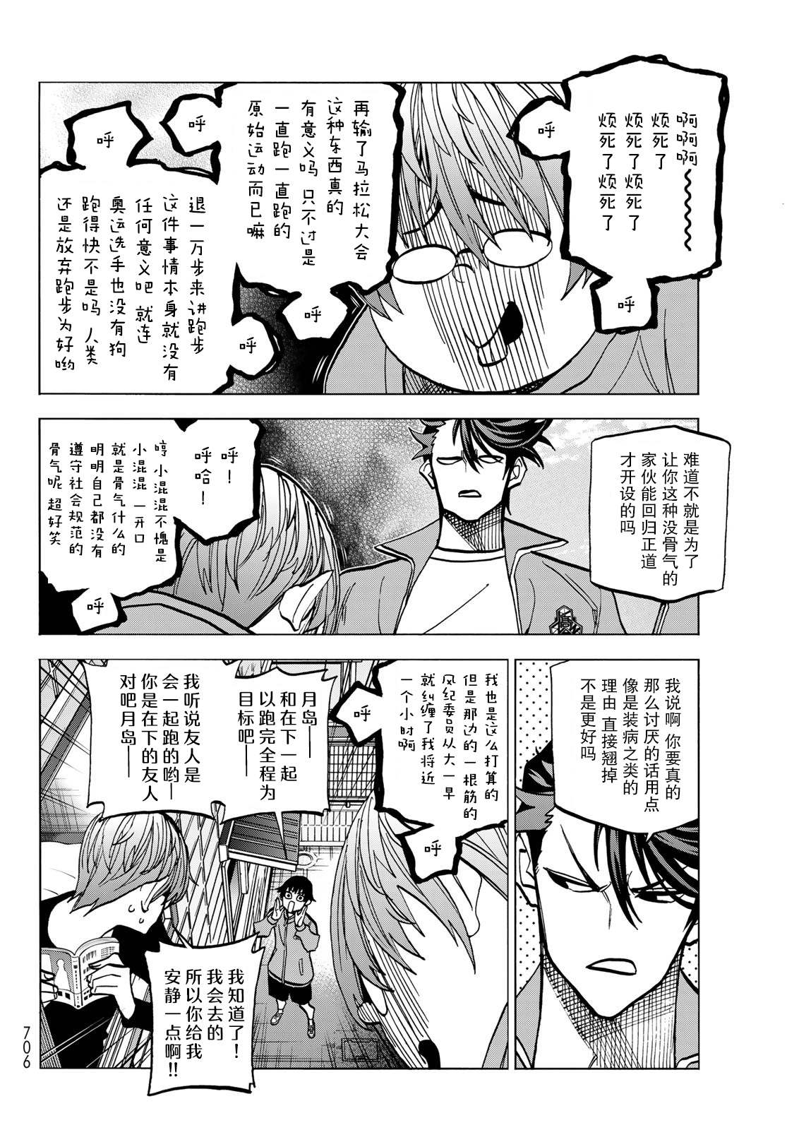 《一根筋的风纪委员与裙长不当的JK》漫画最新章节第48话免费下拉式在线观看章节第【16】张图片