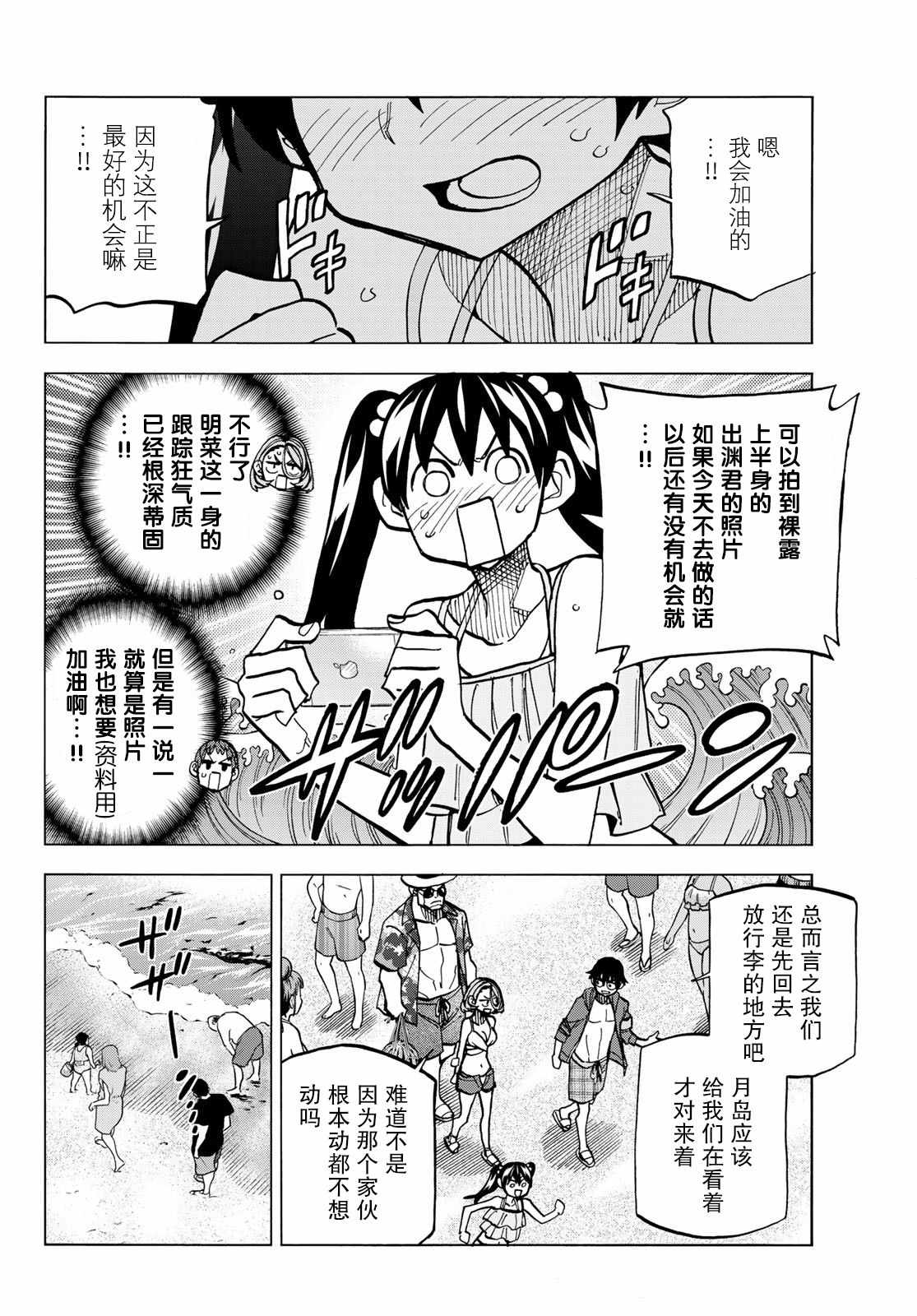 《一根筋的风纪委员与裙长不当的JK》漫画最新章节第20话免费下拉式在线观看章节第【6】张图片