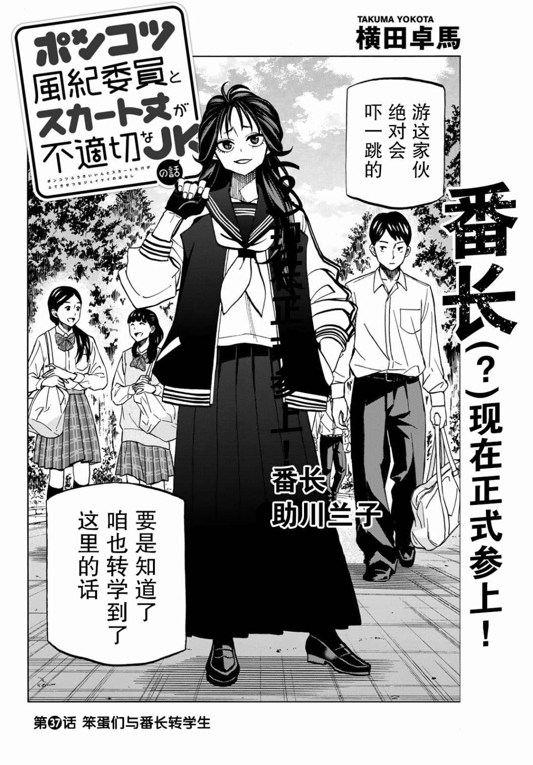 《一根筋的风纪委员与裙长不当的JK》漫画最新章节第37话免费下拉式在线观看章节第【3】张图片