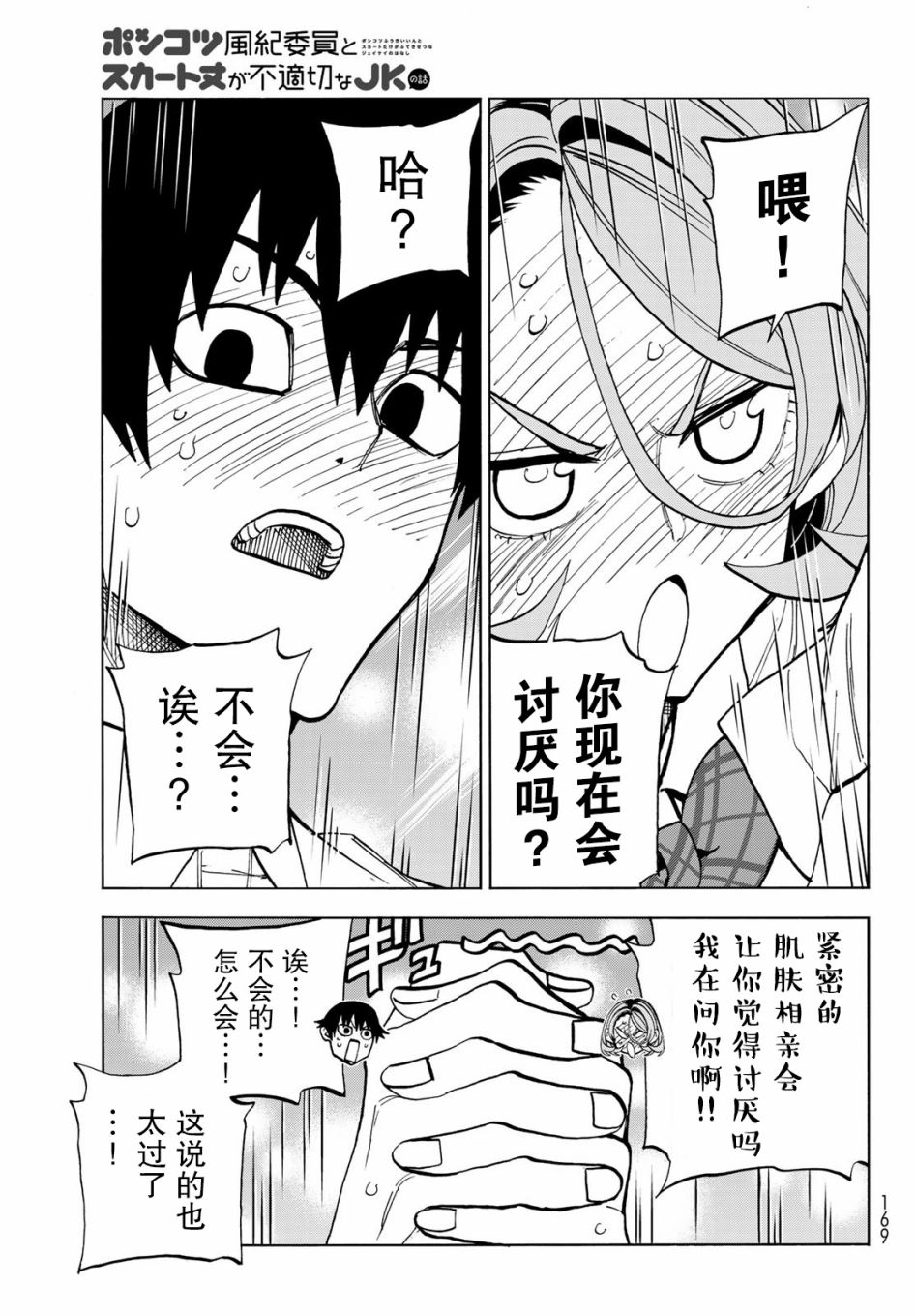 《一根筋的风纪委员与裙长不当的JK》漫画最新章节第34话免费下拉式在线观看章节第【19】张图片