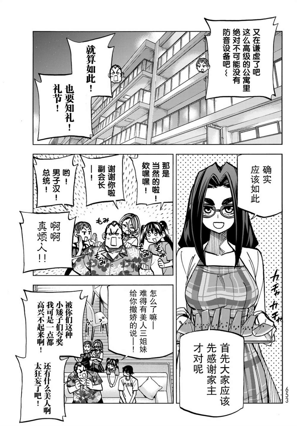 《一根筋的风纪委员与裙长不当的JK》漫画最新章节第22话免费下拉式在线观看章节第【3】张图片