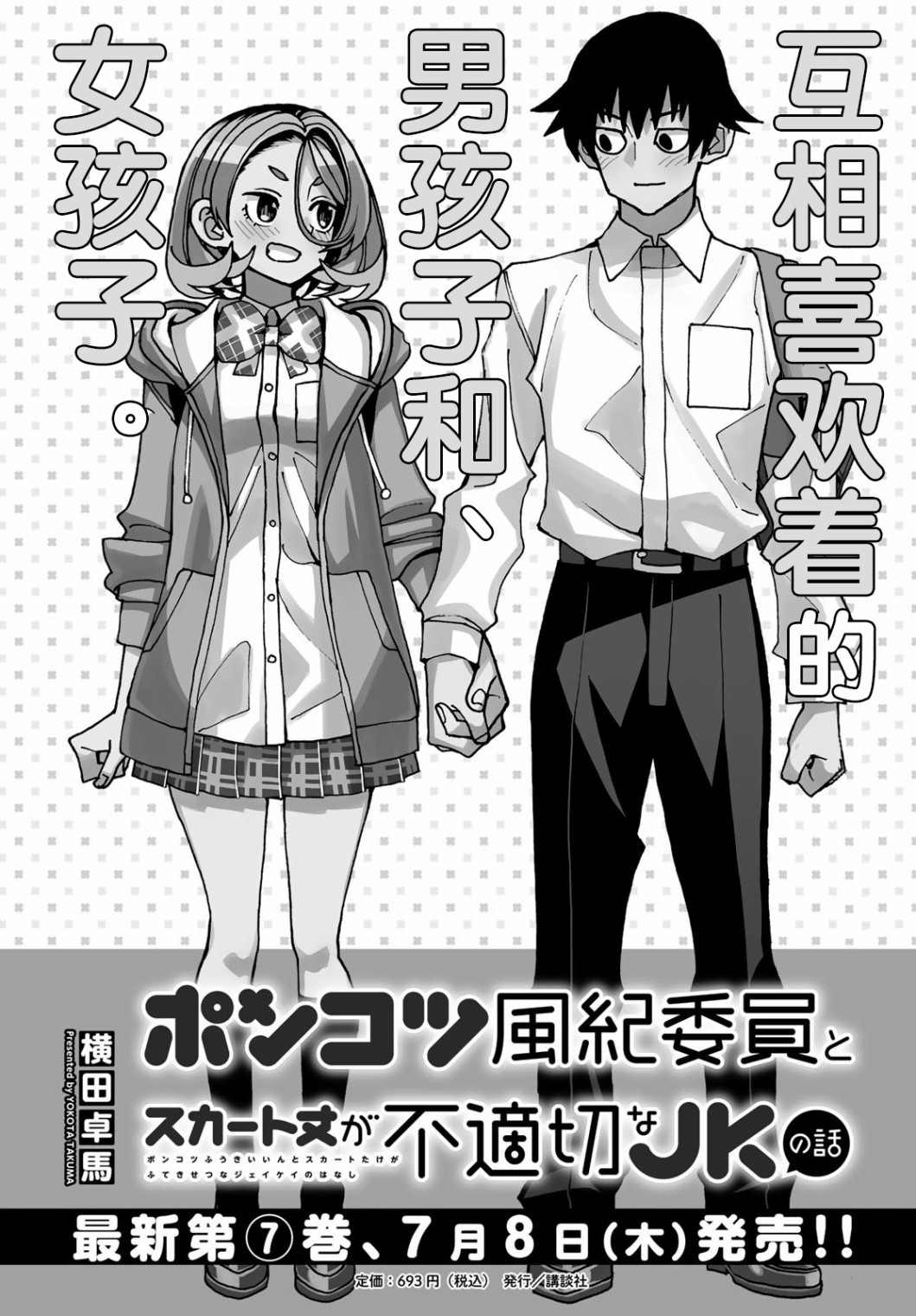 《一根筋的风纪委员与裙长不当的JK》漫画最新章节第37话免费下拉式在线观看章节第【1】张图片