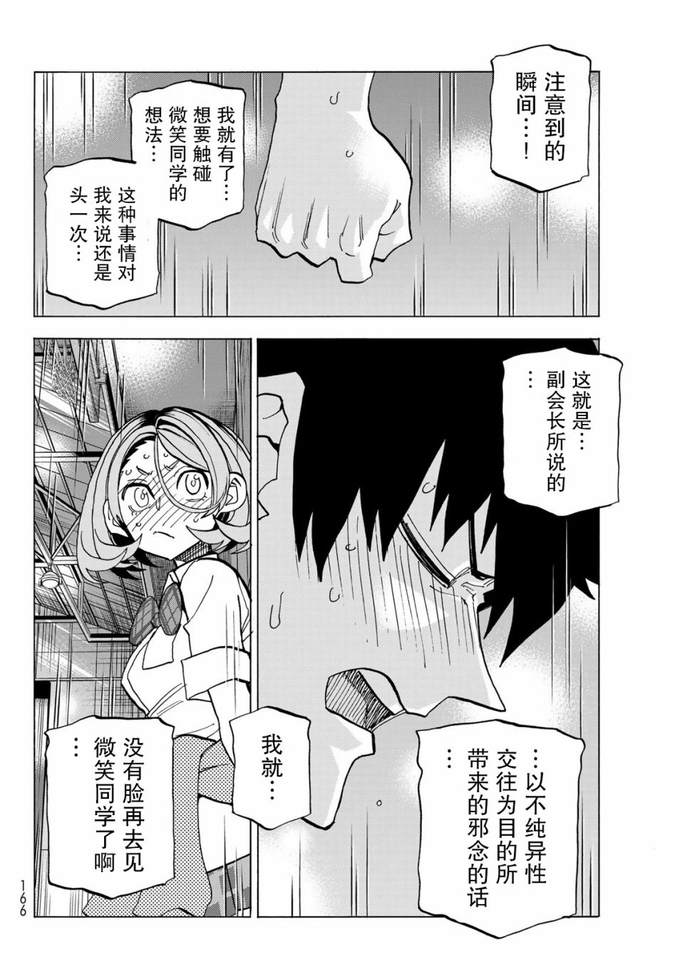 《一根筋的风纪委员与裙长不当的JK》漫画最新章节第34话免费下拉式在线观看章节第【16】张图片