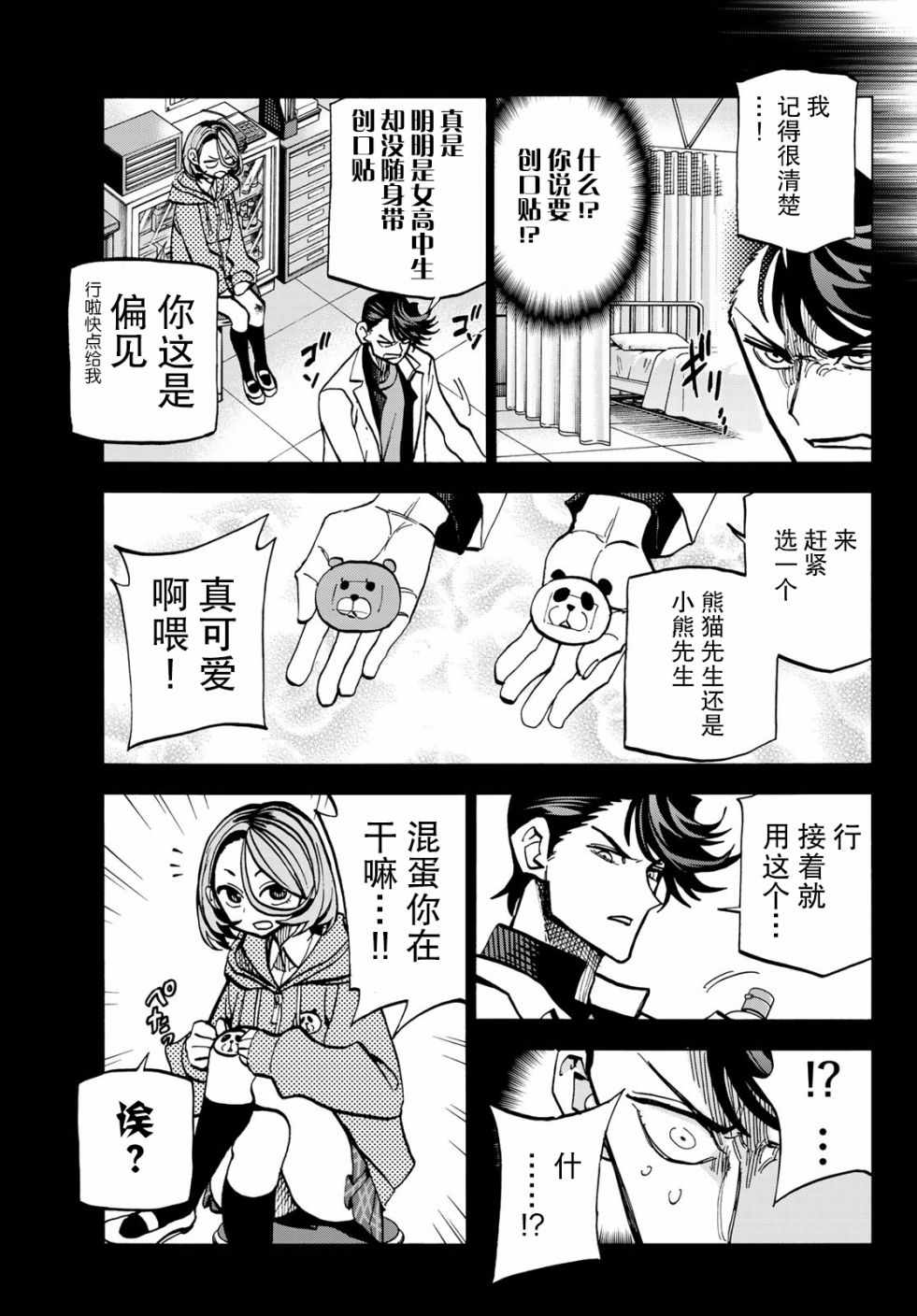 《一根筋的风纪委员与裙长不当的JK》漫画最新章节第6话免费下拉式在线观看章节第【7】张图片