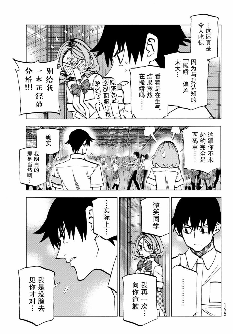 《一根筋的风纪委员与裙长不当的JK》漫画最新章节第34话免费下拉式在线观看章节第【5】张图片